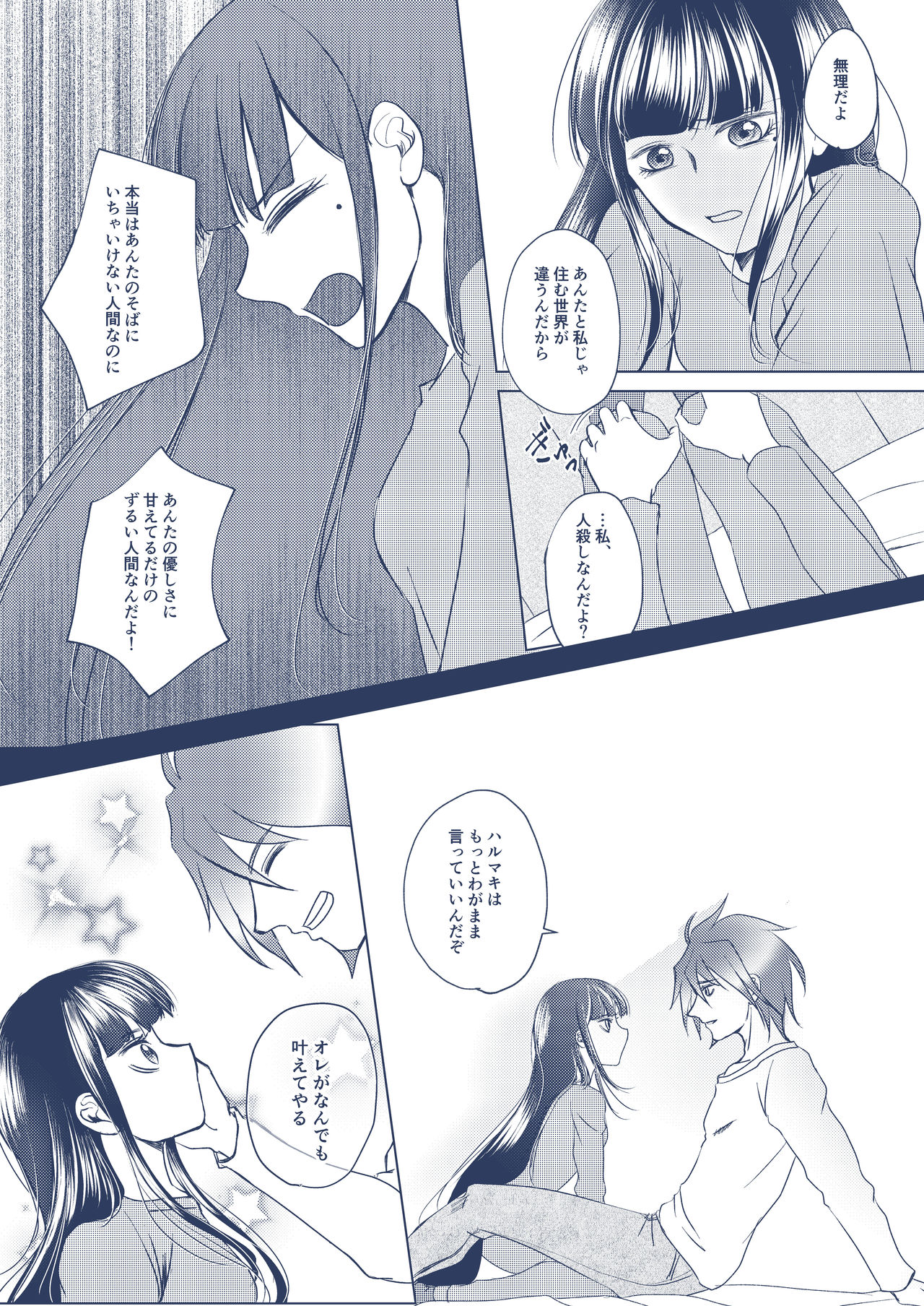 (Break Shot! 15) [Blue inc. (Satori)] Fuyu no Yakusoku (New Danganronpa V3) [Sample] 画像番号 5