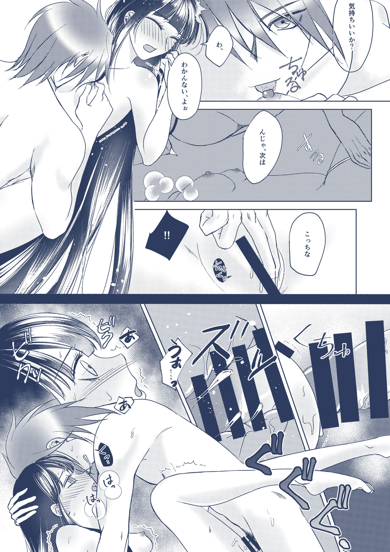 (Break Shot! 15) [Blue inc. (Satori)] Fuyu no Yakusoku (New Danganronpa V3) [Sample] 画像番号 7