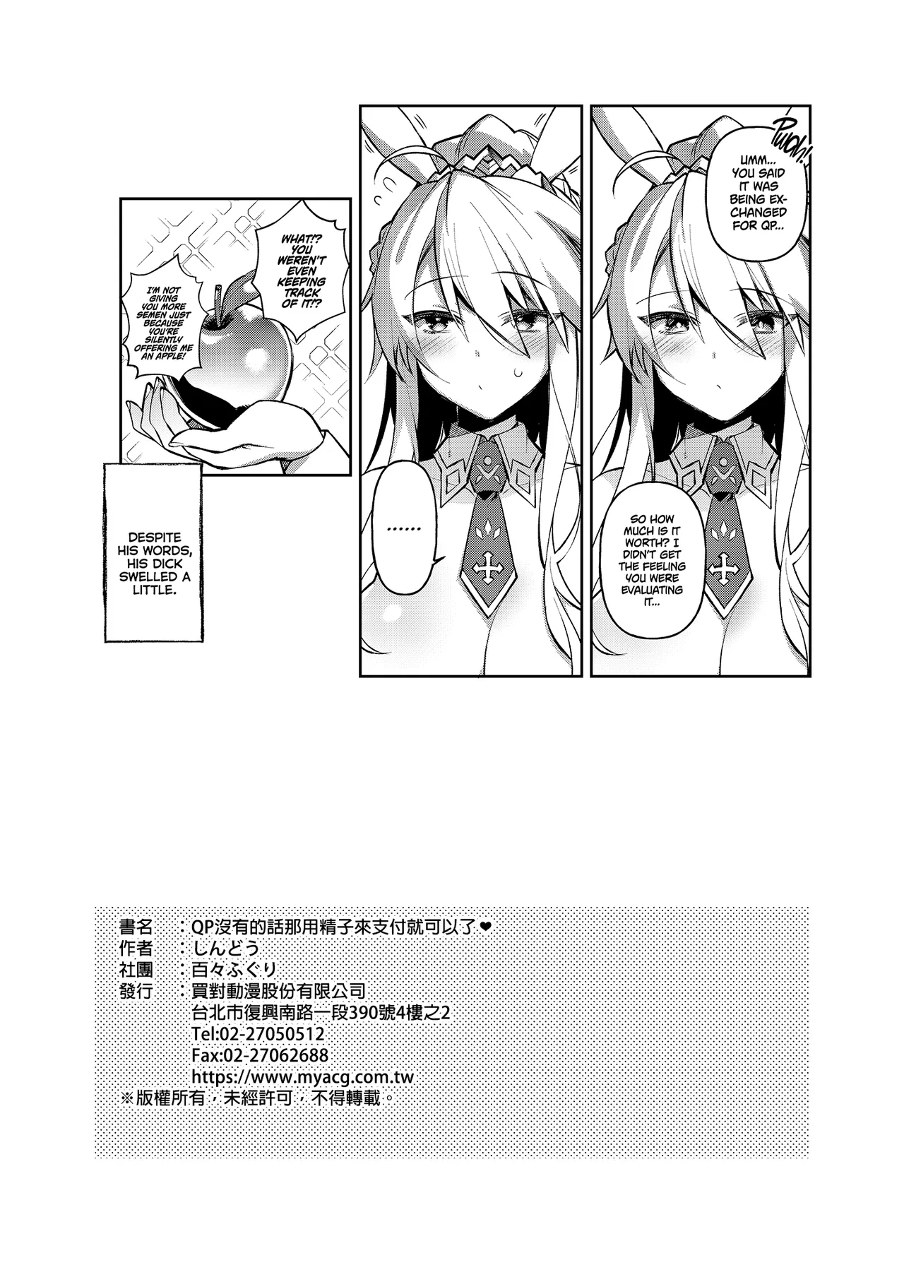 [Dodo Fuguri (Shindou)] If You Don't Have Any QP, Just Shoot Out Your Cum! (Fate Grand Order) [English] =TLL + mrwayne= [Decensored] [Digital] изображение № 17