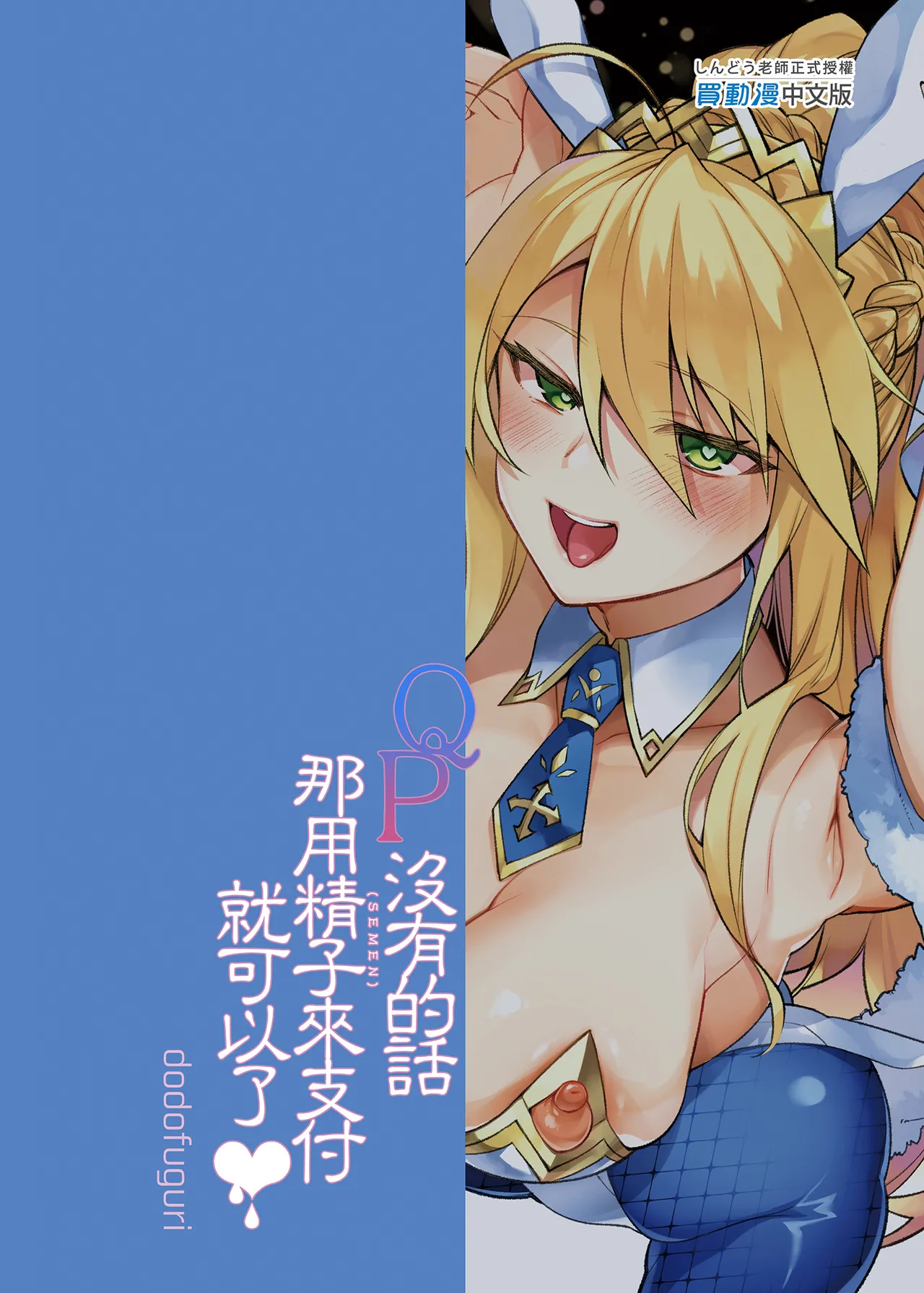 [Dodo Fuguri (Shindou)] If You Don't Have Any QP, Just Shoot Out Your Cum! (Fate Grand Order) [English] =TLL + mrwayne= [Decensored] [Digital] изображение № 18