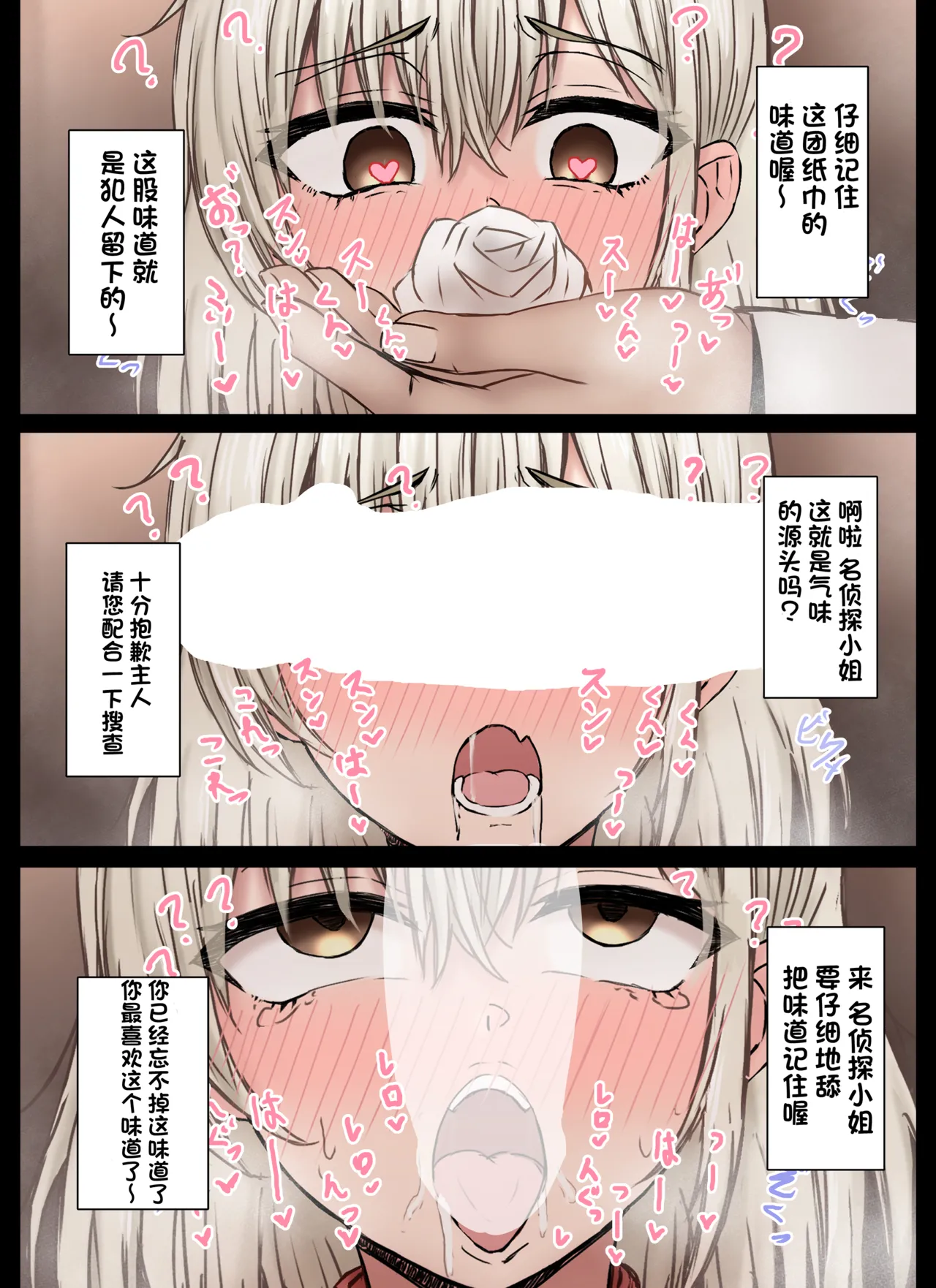 [Tahitasou (Tahita)] Meitantei wa Sousa no Toriko [Digital] [心海汉化组] Bildnummer 14