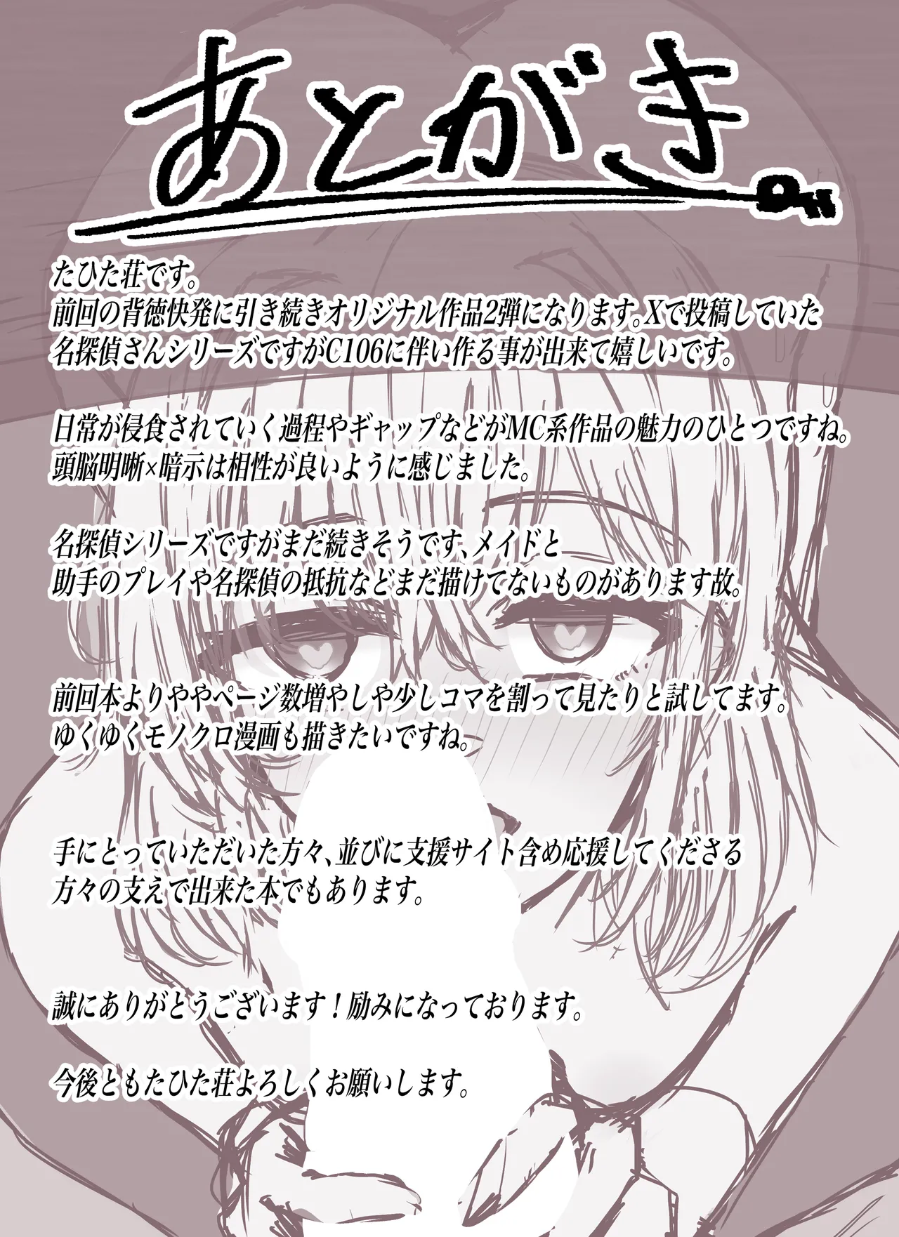 [Tahitasou (Tahita)] Meitantei wa Sousa no Toriko [Digital] [心海汉化组] Bildnummer 33