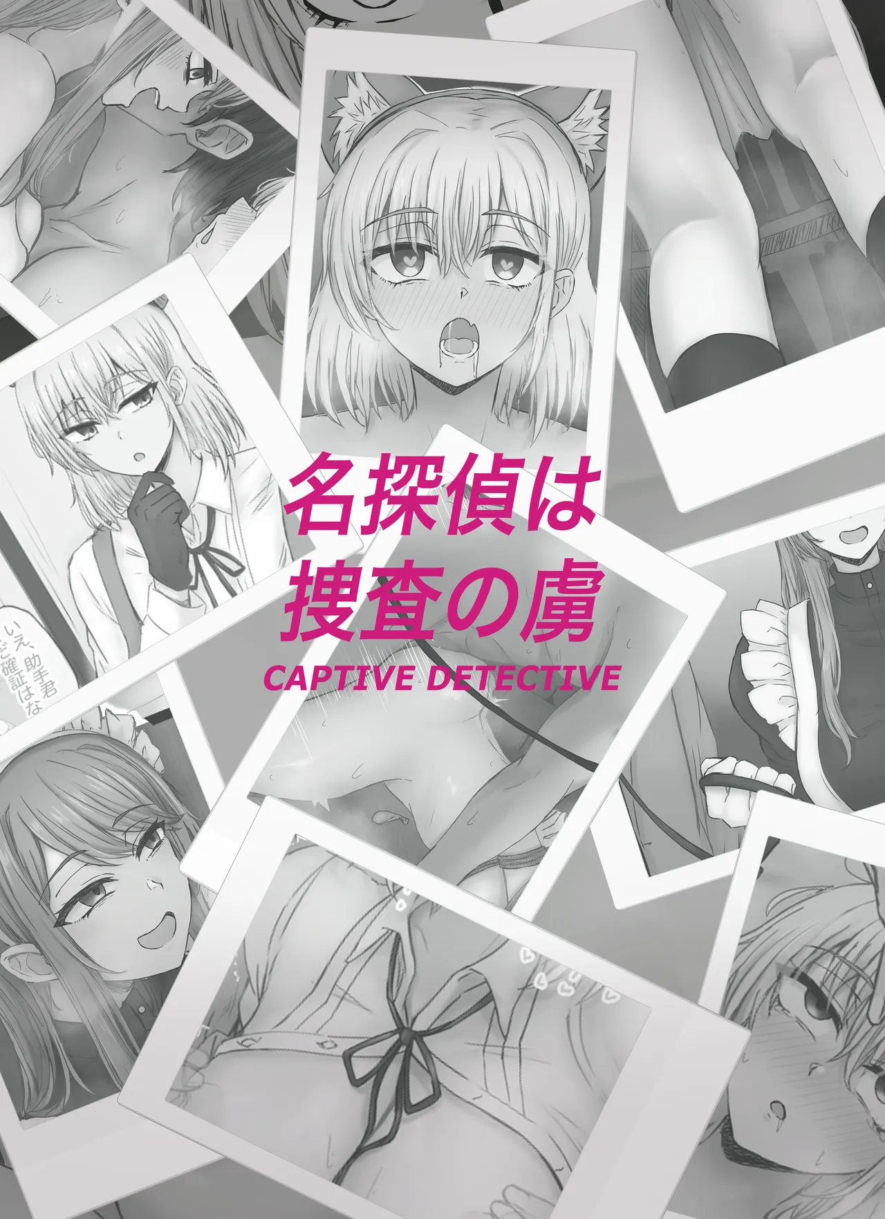 [Tahitasou (Tahita)] Meitantei wa Sousa no Toriko [Digital] [心海汉化组] Bildnummer 35