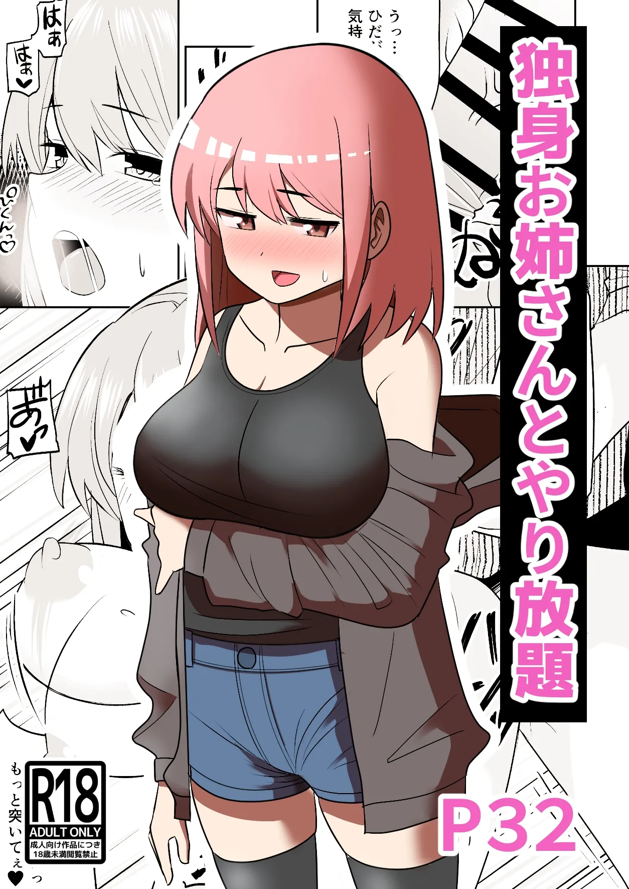 [Shikibuton Cover] Dokushin Onee-san to Yari Houdai | All-you-can-SEX with a Single Older Woman [English] [Black raven] image number 1