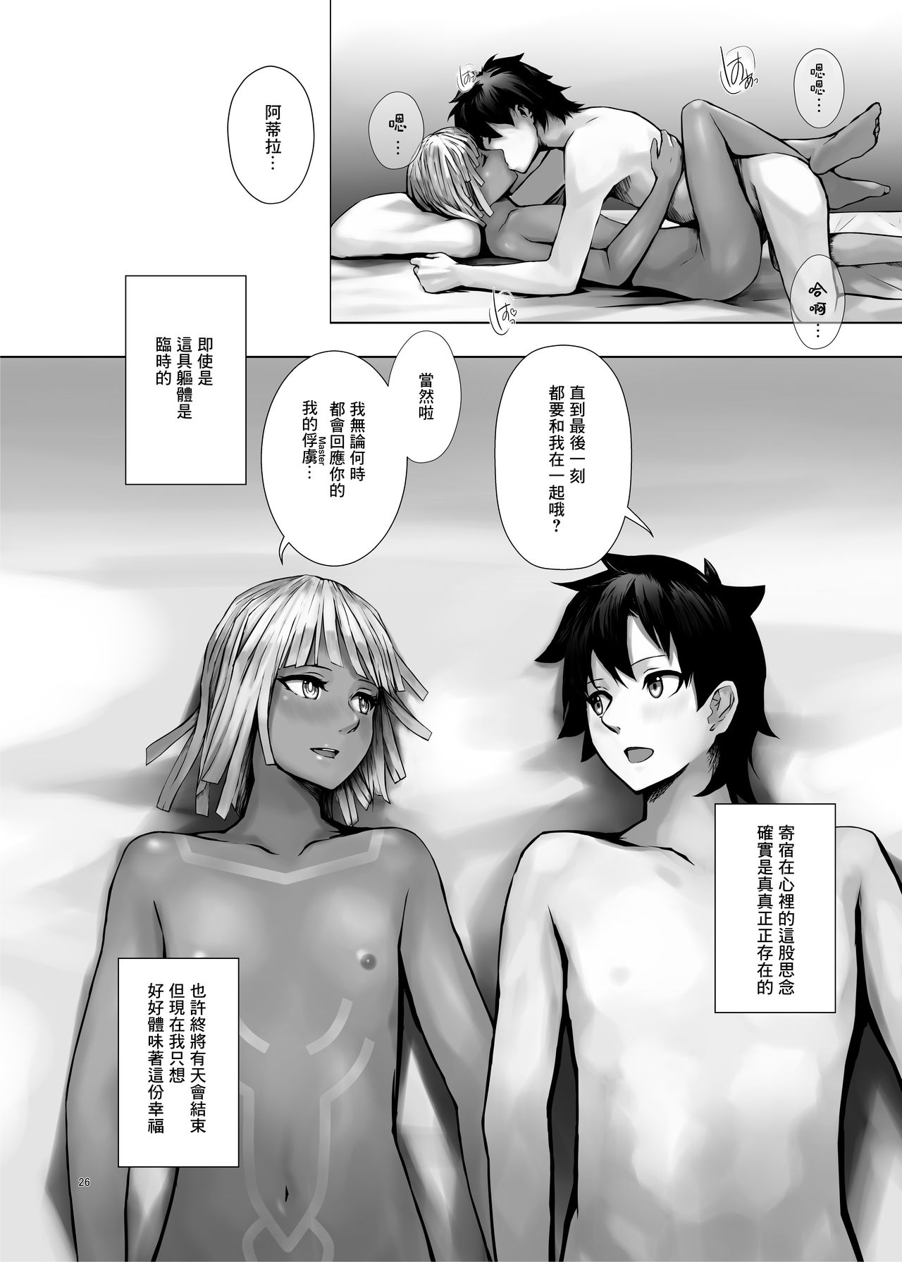 [Happy Crystal (810eru)] Karisome no Karada de Aredo (Fate/Grand Order) [Chinese]  [Digital] 图片编号 25