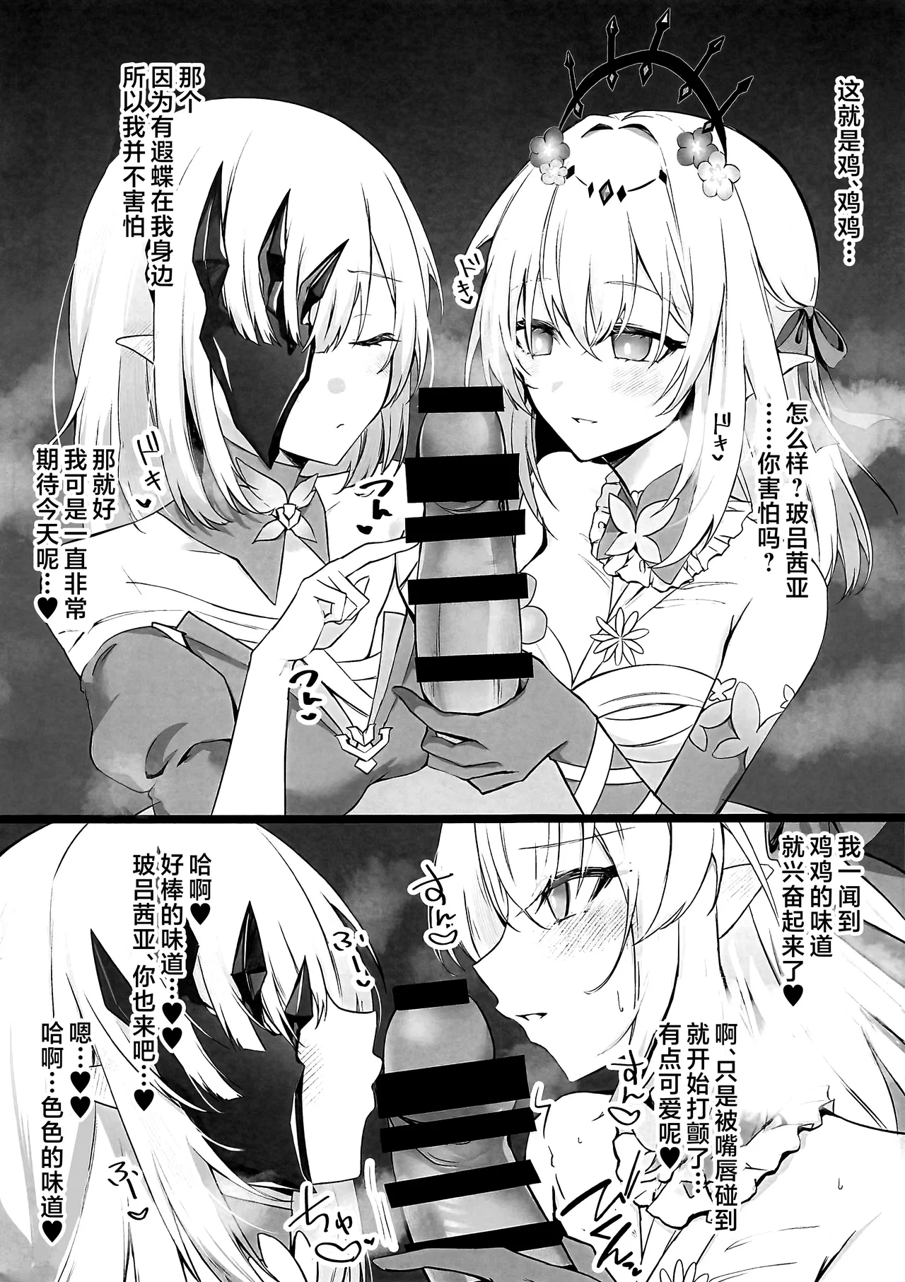 (C106) [DeepSilky(夢月あき)] Who will you LOVE？ (崩壊:スターレイル) [Chinese] [黎欧出资汉化] изображение № 3