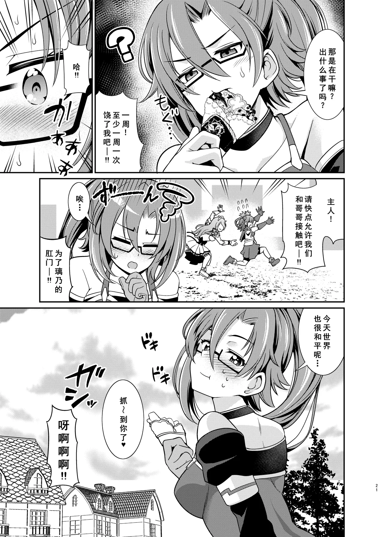 [Kurokoya (Shikigami Kuroko)] Kinyoku Seikatsu nante Kiwameru kara... Ochinchin ga Haechaun desu yo! (Princess Connect! Re:Dive) [Chinese] [廉价汉化组] [Digital] 22eme image