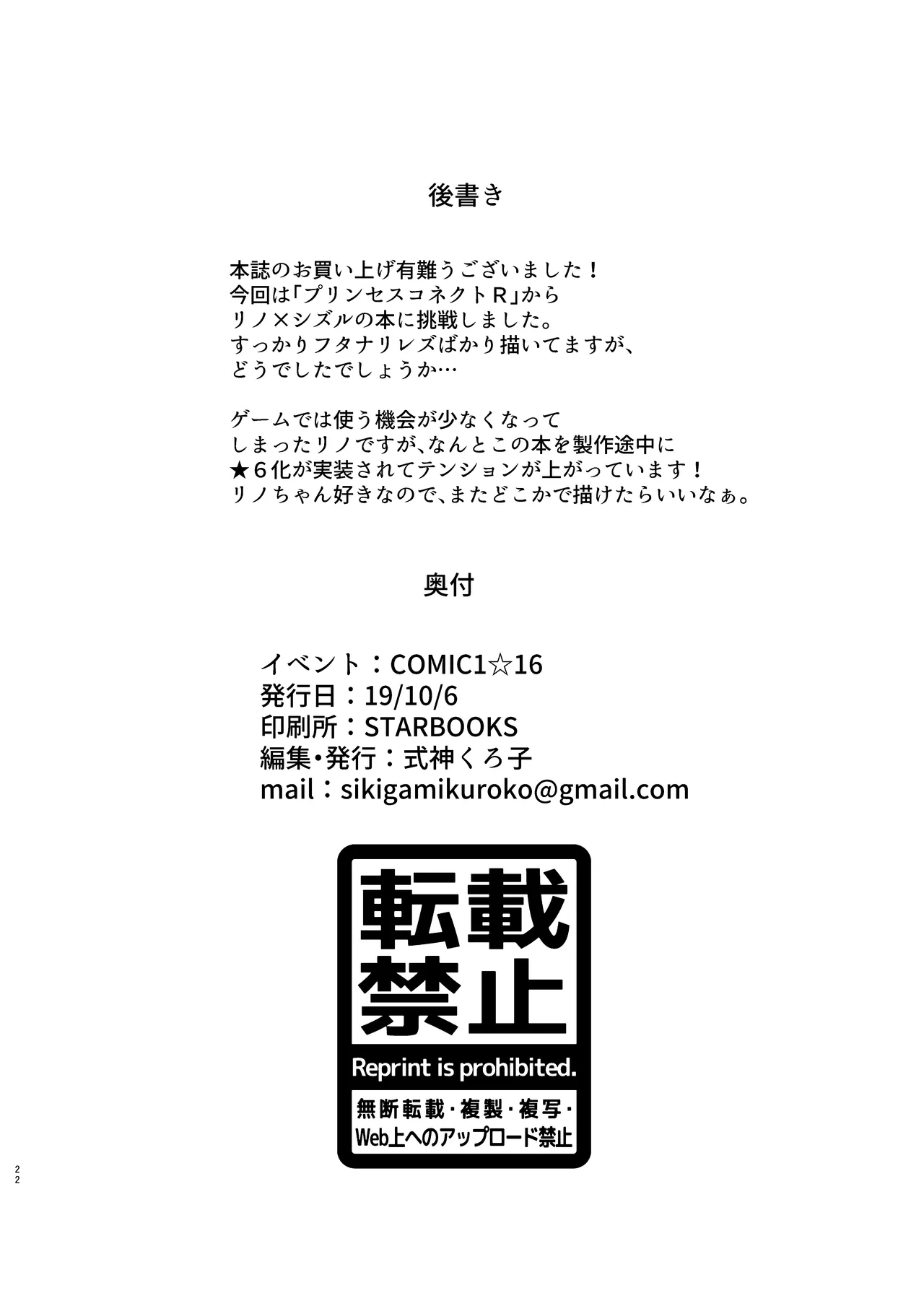 [Kurokoya (Shikigami Kuroko)] Kinyoku Seikatsu nante Kiwameru kara... Ochinchin ga Haechaun desu yo! (Princess Connect! Re:Dive) [Chinese] [廉价汉化组] [Digital] 23eme image