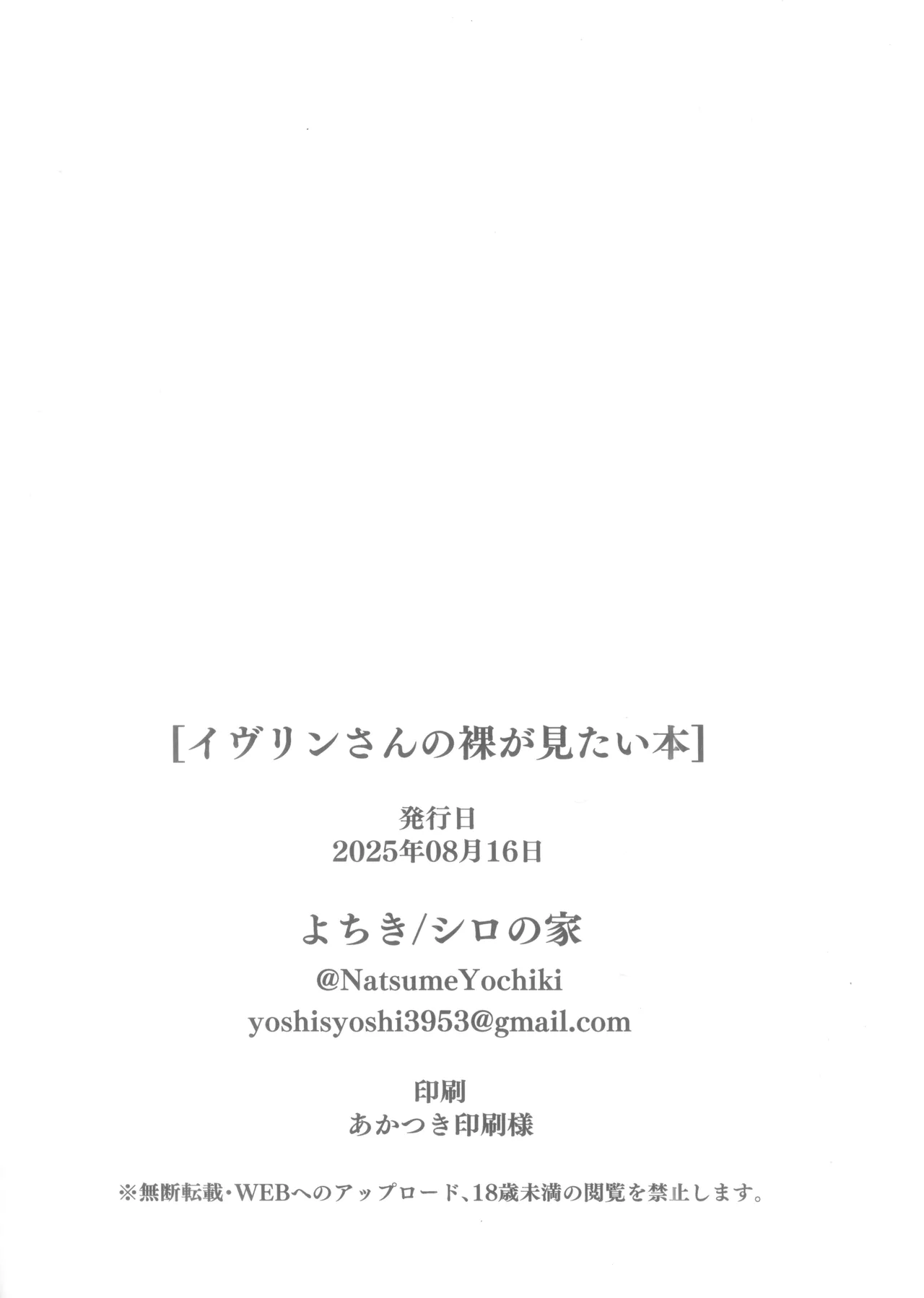 Evelyn-san no hadaka ga mitai hon 이미지 번호 21