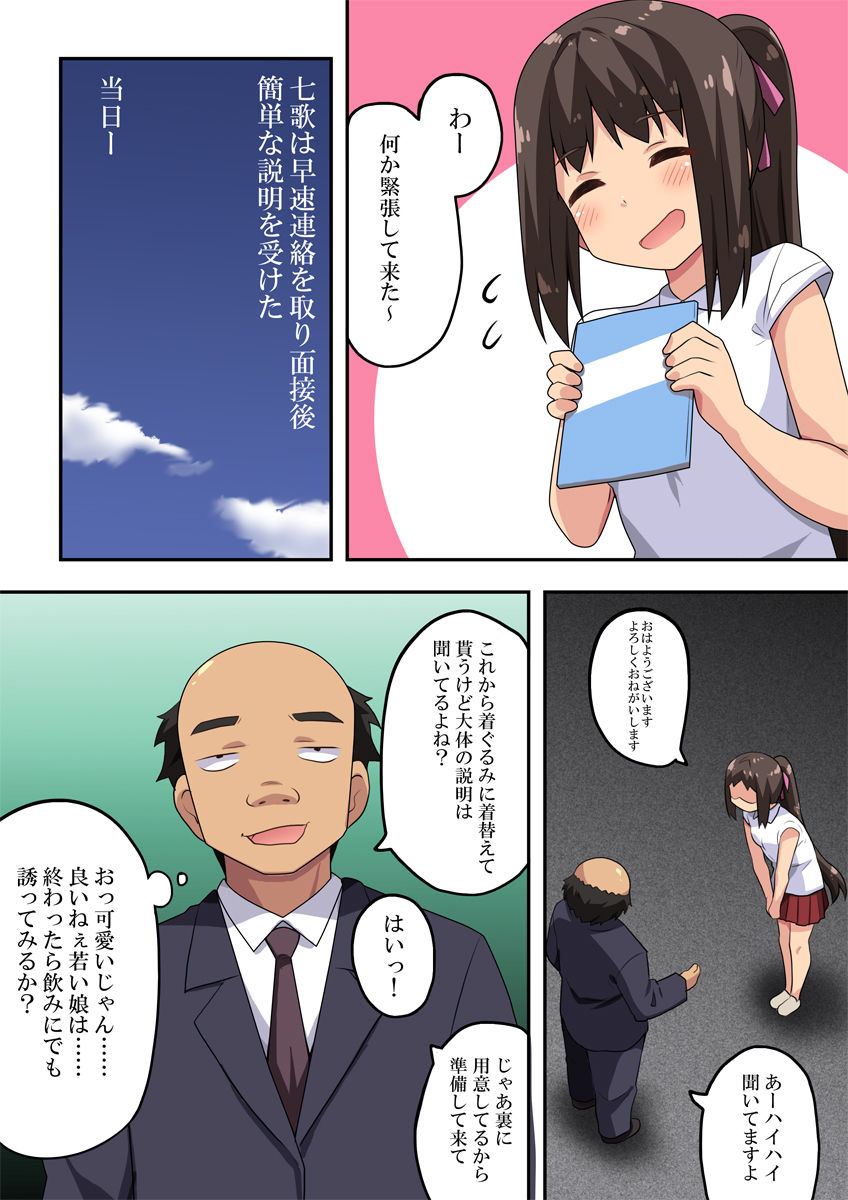 [Fukurou Naru Tori] Exposure Job of the new wife Nanaka Bildnummer 5