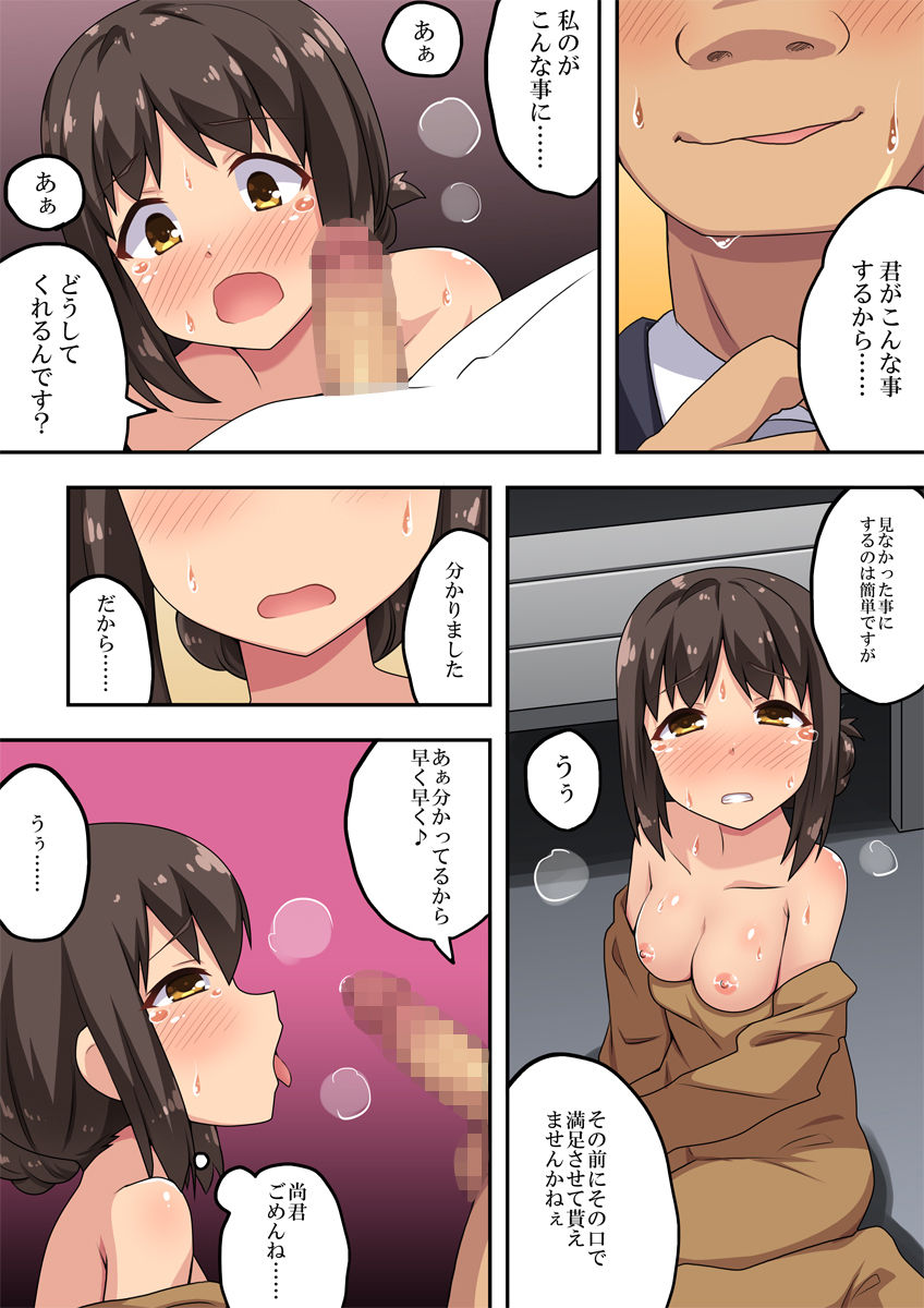 [Fukurou Naru Tori] Exposure Job of the new wife Nanaka Bildnummer 21