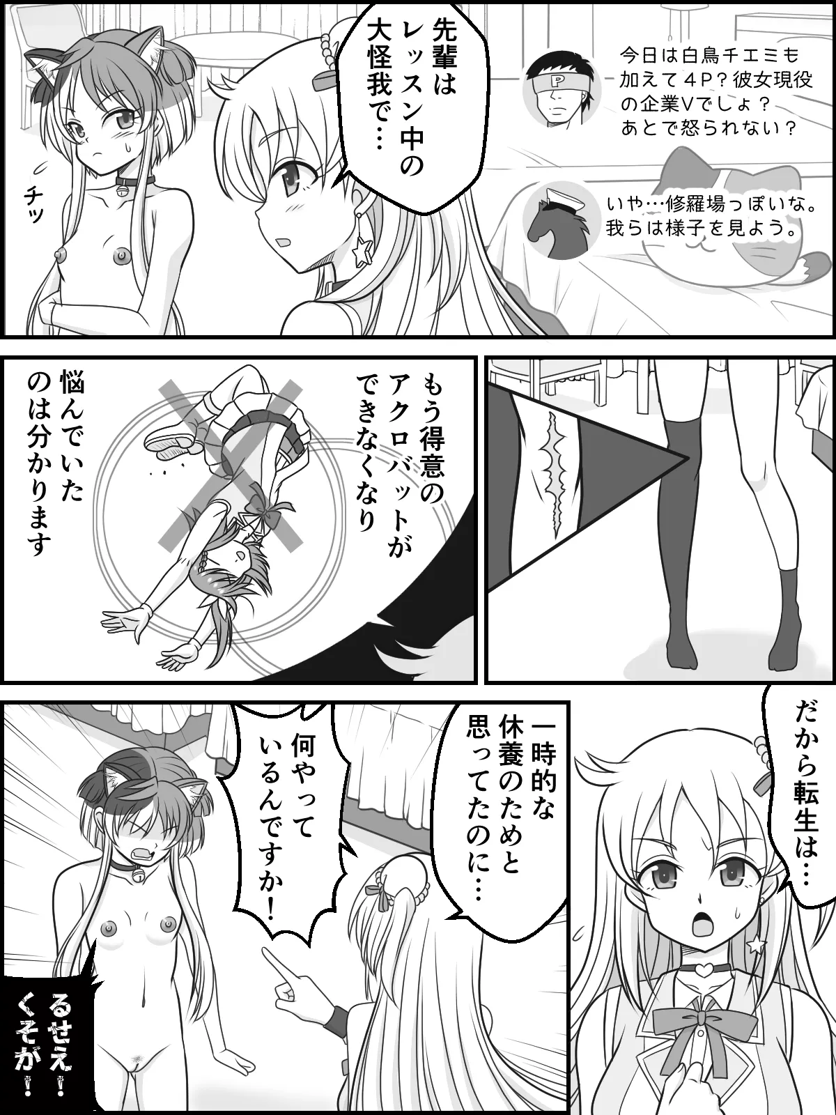 [Kutsugen Kanna] Imadoki, Dokidoki V Chijou 4eme image