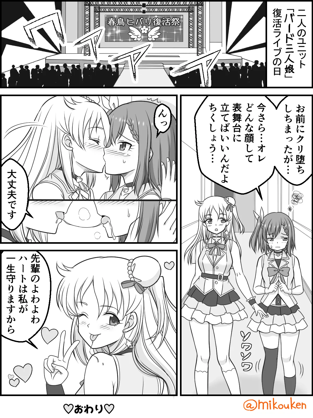 [Kutsugen Kanna] Imadoki, Dokidoki V Chijou 10eme image