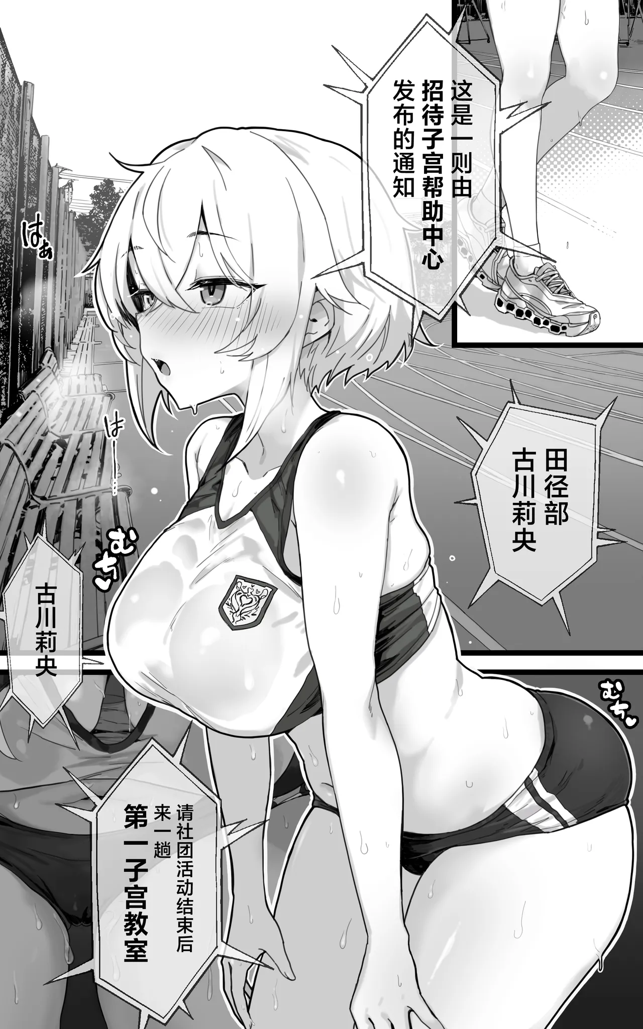 [Toneridan] Shikyuu Kyouiku 2 ~Furukawa Rio wa Rikujoubu Ace Yori Coach Senyou no Mesuinu ni Naritai | 子宫教育 ~古川莉央比起田径部王牌更想当教练专用的雌犬 ~ [Chinese] [白杨汉化组] 图片编号 2