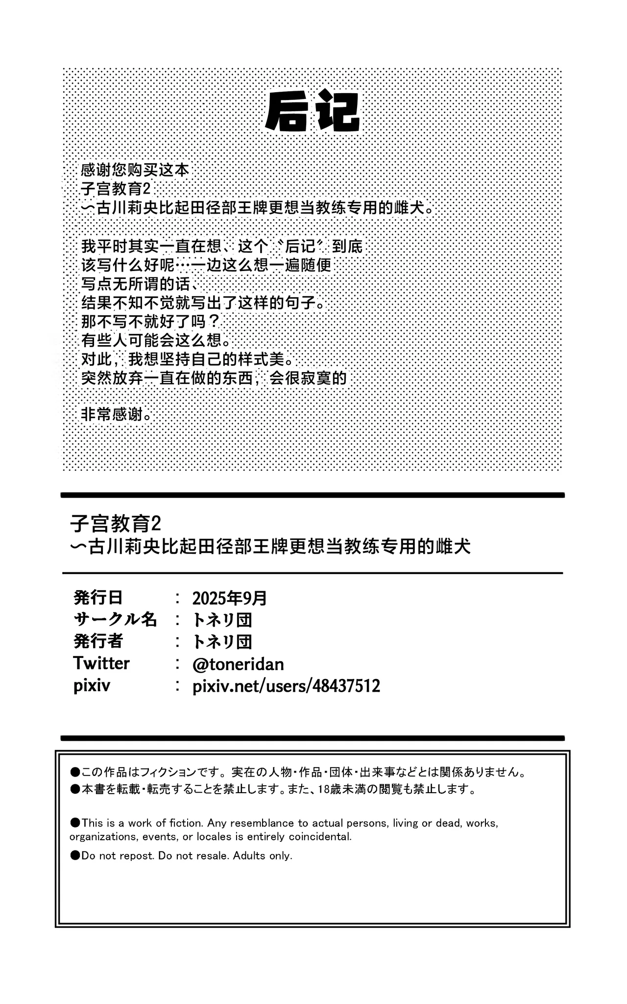 [Toneridan] Shikyuu Kyouiku 2 ~Furukawa Rio wa Rikujoubu Ace Yori Coach Senyou no Mesuinu ni Naritai | 子宫教育 ~古川莉央比起田径部王牌更想当教练专用的雌犬 ~ [Chinese] [白杨汉化组] 图片编号 38