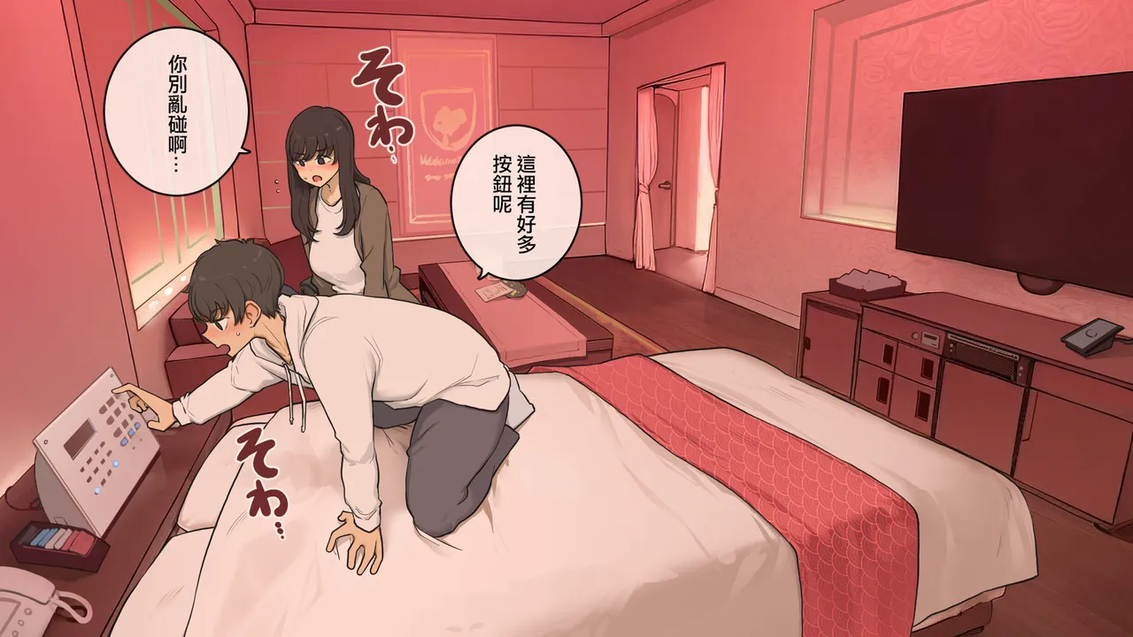 [Wakamatsu] Osananajimi doshi, tere to kincho to gikochina-sa ga aritsutsu no hatsu rabuho [Chinese] [ANDX個人漢化] Bildnummer 2