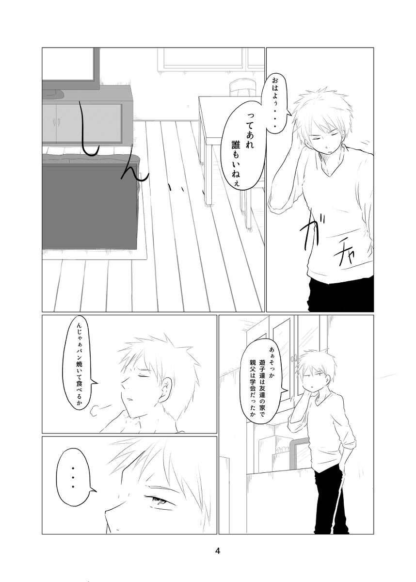 [Ho pita su ][COMICCITY Tōkyō 145] shinkan sanpuru [ichi + ruki[bleach)sample image number 3