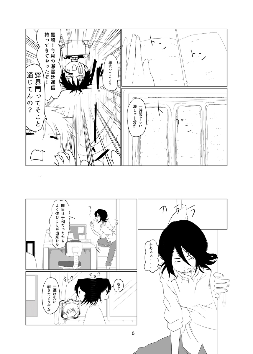 [Ho pita su ][COMICCITY Tōkyō 145] shinkan sanpuru [ichi + ruki[bleach)sample image number 5