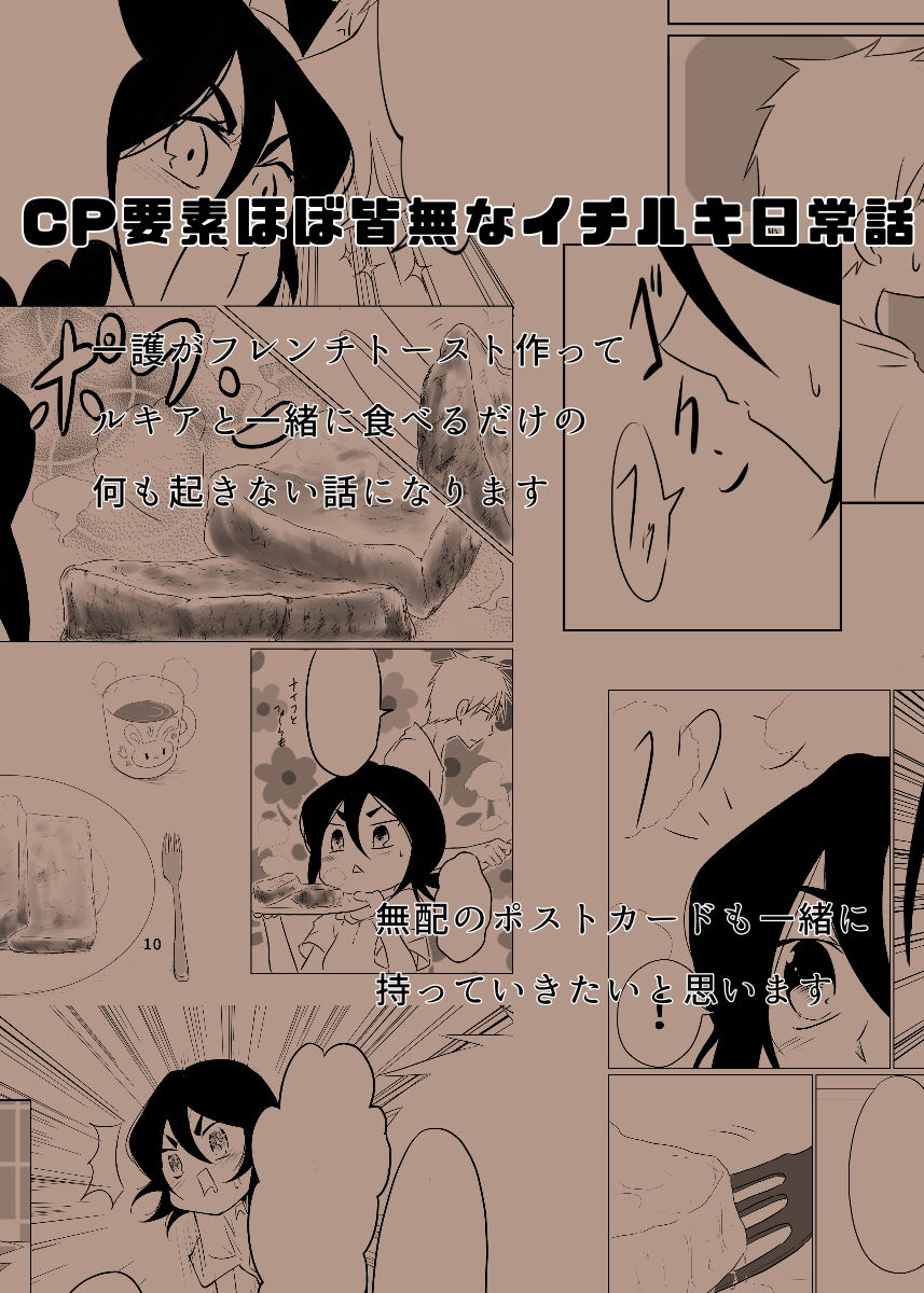 [Ho pita su ][COMICCITY Tōkyō 145] shinkan sanpuru [ichi + ruki[bleach)sample image number 7