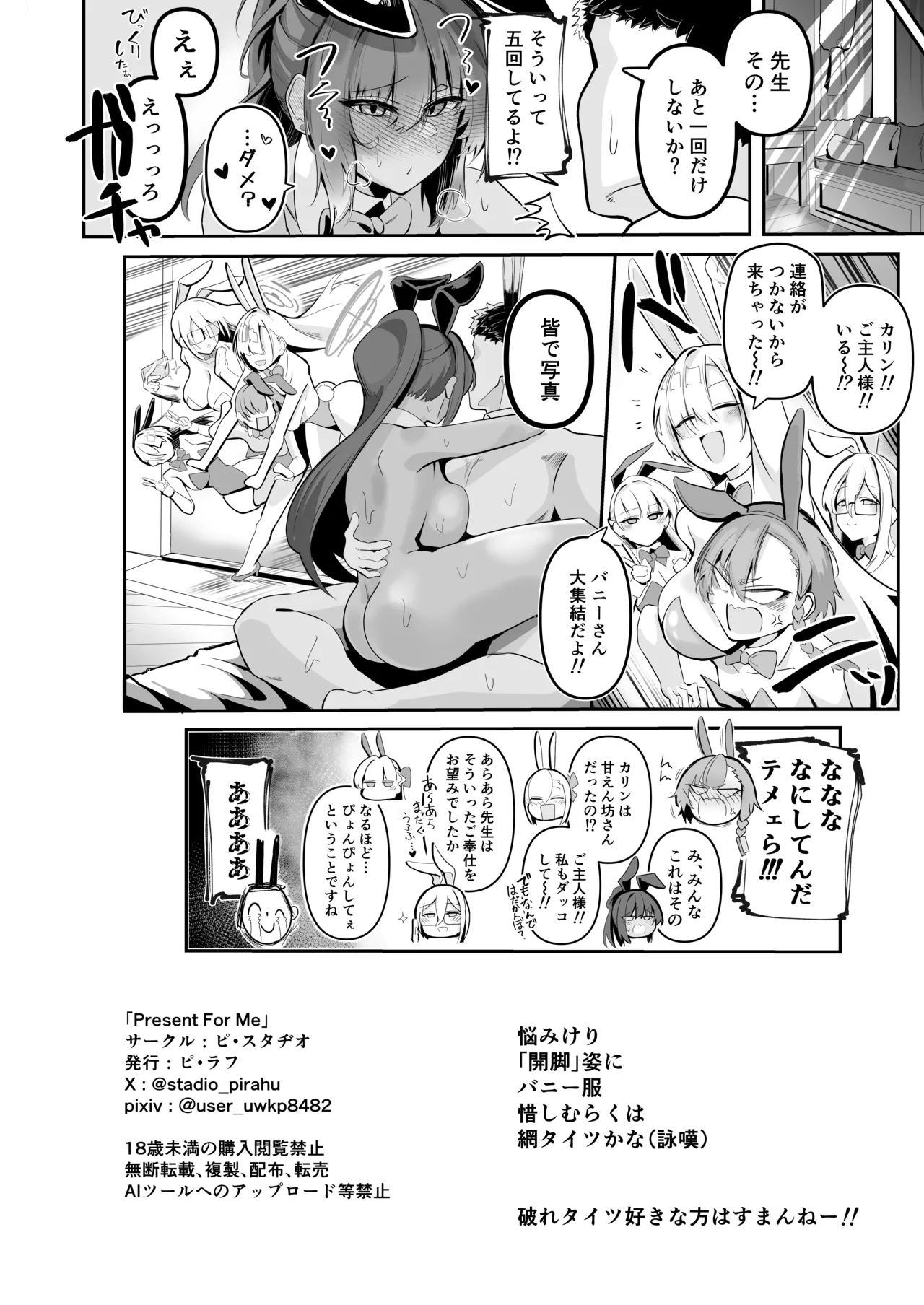 Present For Me изображение № 27