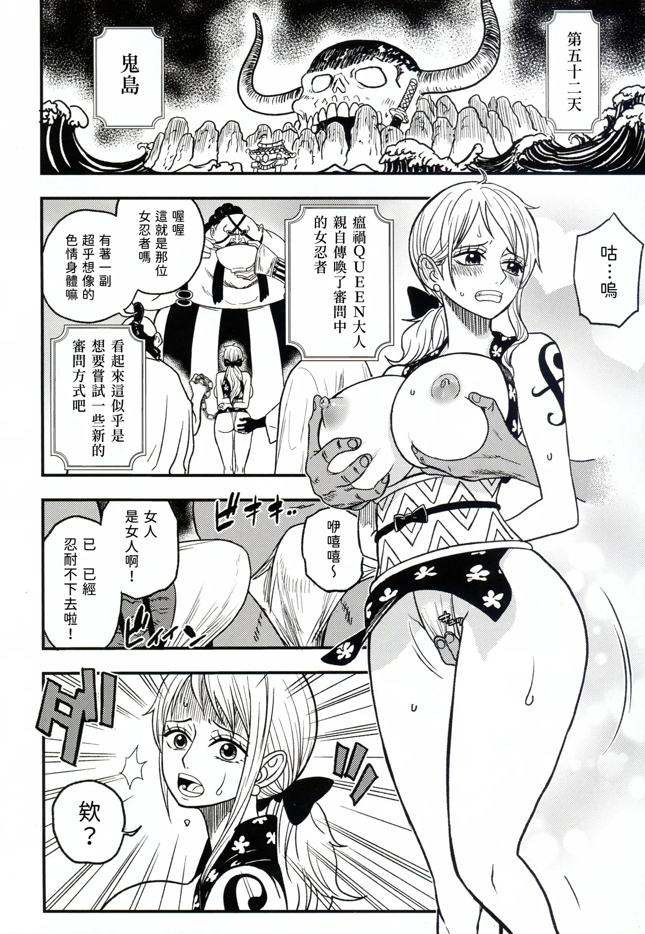 (C106) [Doro Noujou (Dorota Bou)] NAMI HOLE Wanokuni hen (One Piece) [Chinese] [賢人漢化] 22eme image