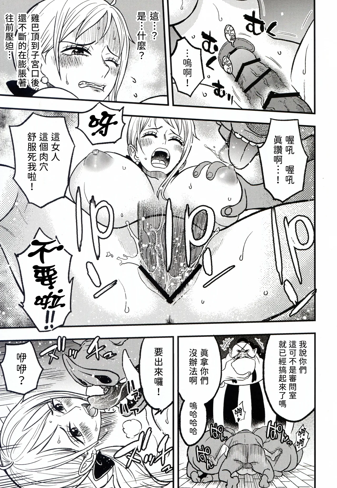 (C106) [Doro Noujou (Dorota Bou)] NAMI HOLE Wanokuni hen (One Piece) [Chinese] [賢人漢化] 27eme image