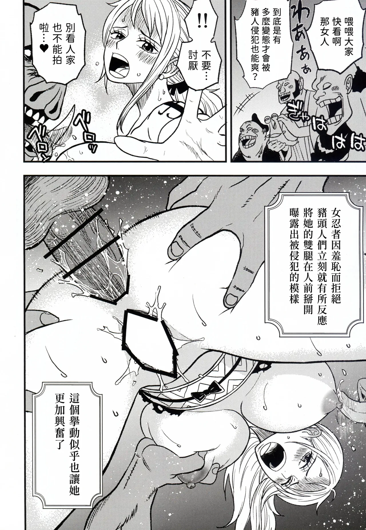 (C106) [Doro Noujou (Dorota Bou)] NAMI HOLE Wanokuni hen (One Piece) [Chinese] [賢人漢化] 30eme image