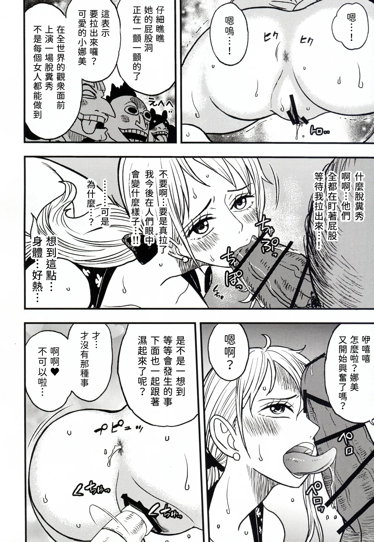 (C106) [Doro Noujou (Dorota Bou)] NAMI HOLE Wanokuni hen (One Piece) [Chinese] [賢人漢化] 40eme image