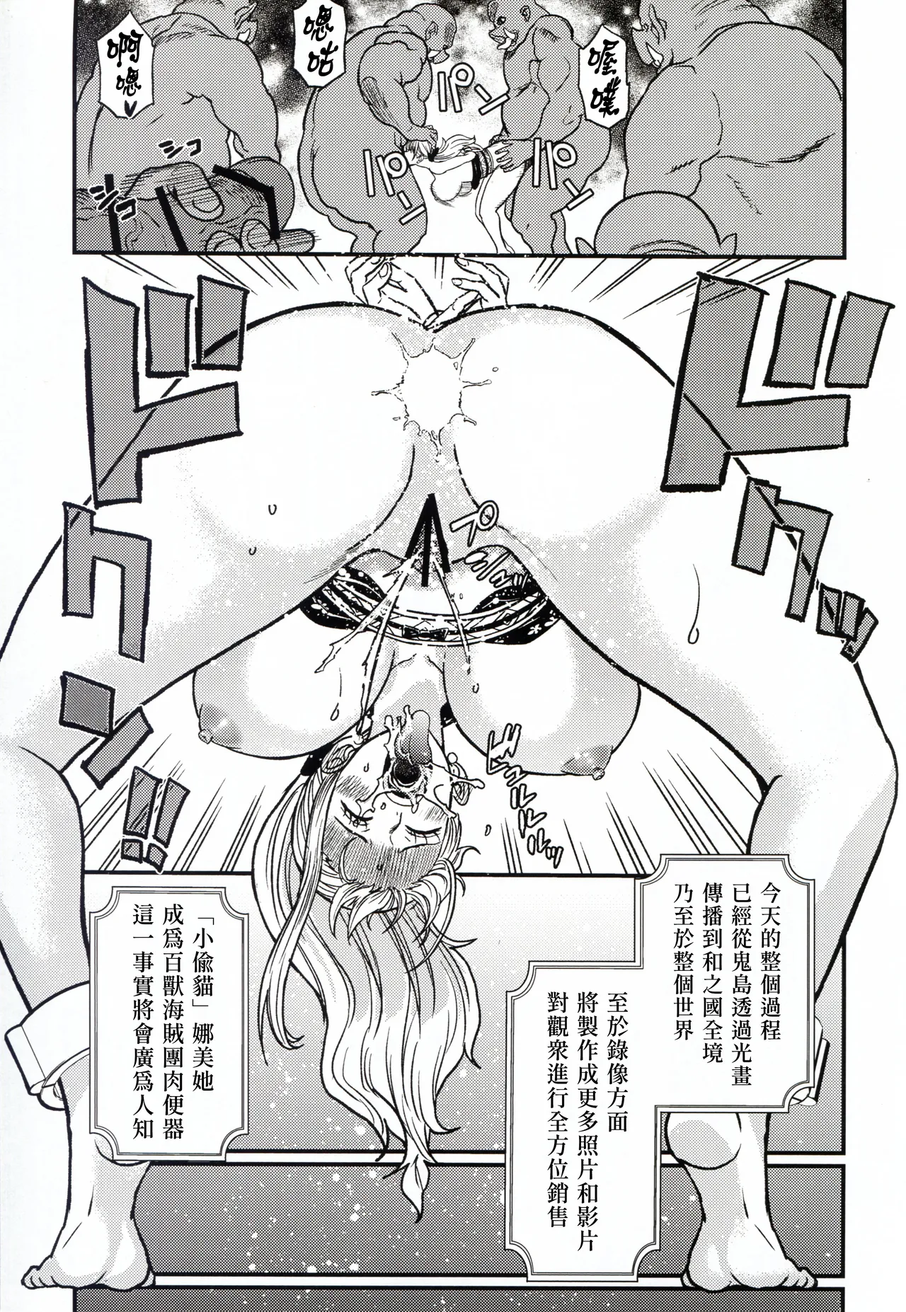 (C106) [Doro Noujou (Dorota Bou)] NAMI HOLE Wanokuni hen (One Piece) [Chinese] [賢人漢化] 45eme image