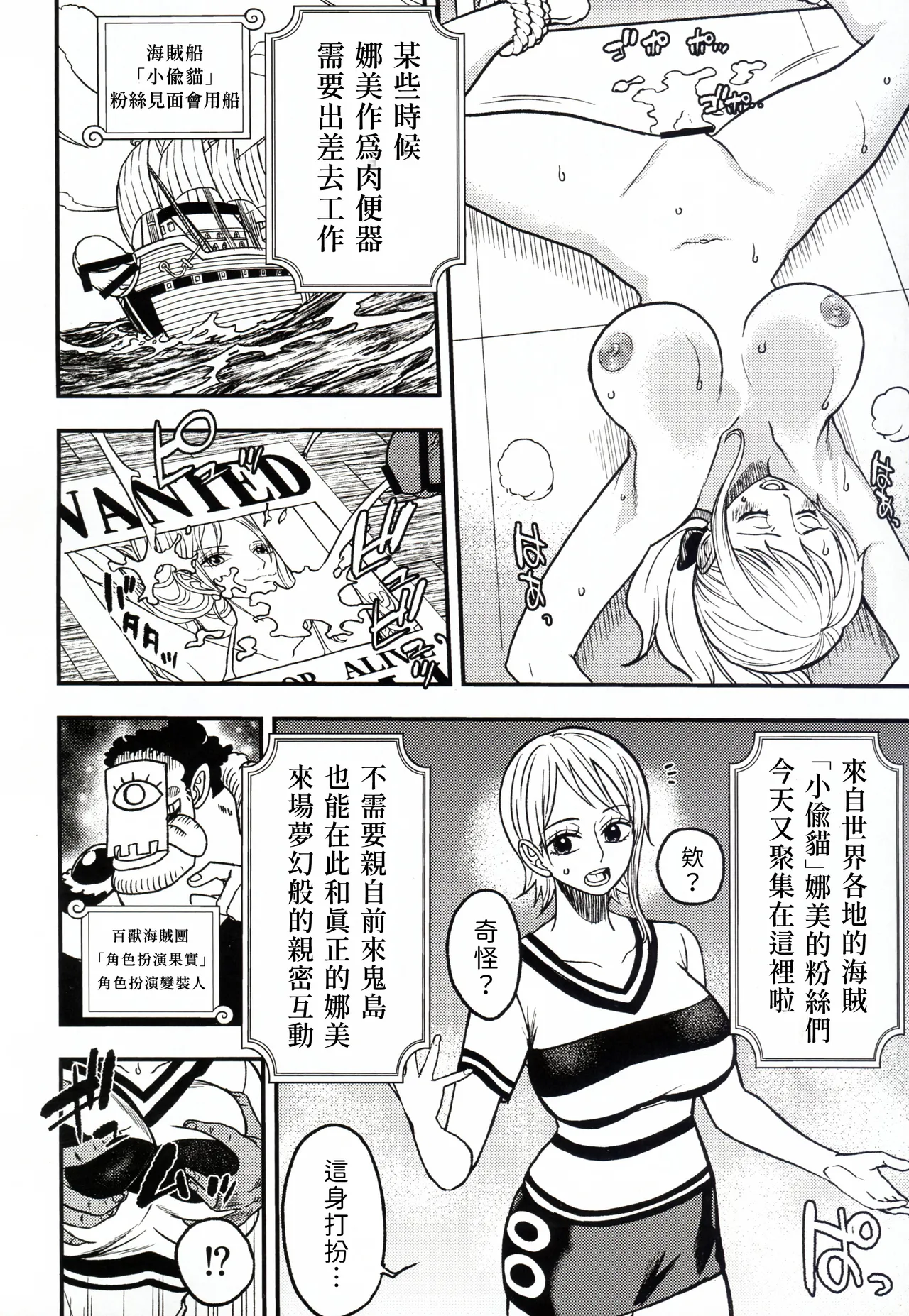 (C106) [Doro Noujou (Dorota Bou)] NAMI HOLE Wanokuni hen (One Piece) [Chinese] [賢人漢化] 48eme image