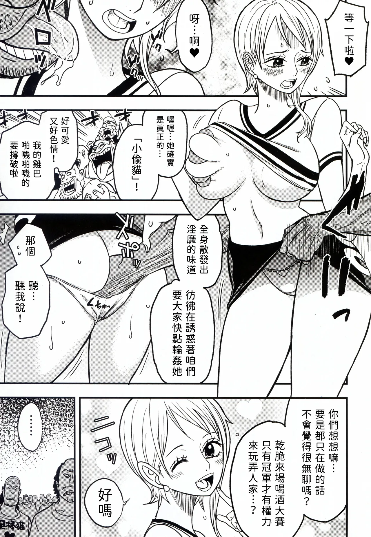 (C106) [Doro Noujou (Dorota Bou)] NAMI HOLE Wanokuni hen (One Piece) [Chinese] [賢人漢化] 49eme image
