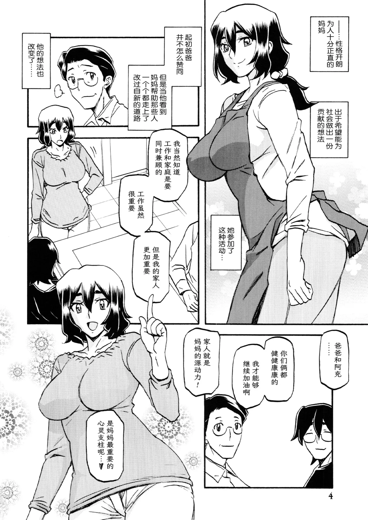 (C87) [Sankaku Apron (Sanbun Kyoden, Umu Rahi)] Akebi no Mi - Chizuru [Chinese][ELF个人汉化] numero di immagine  3