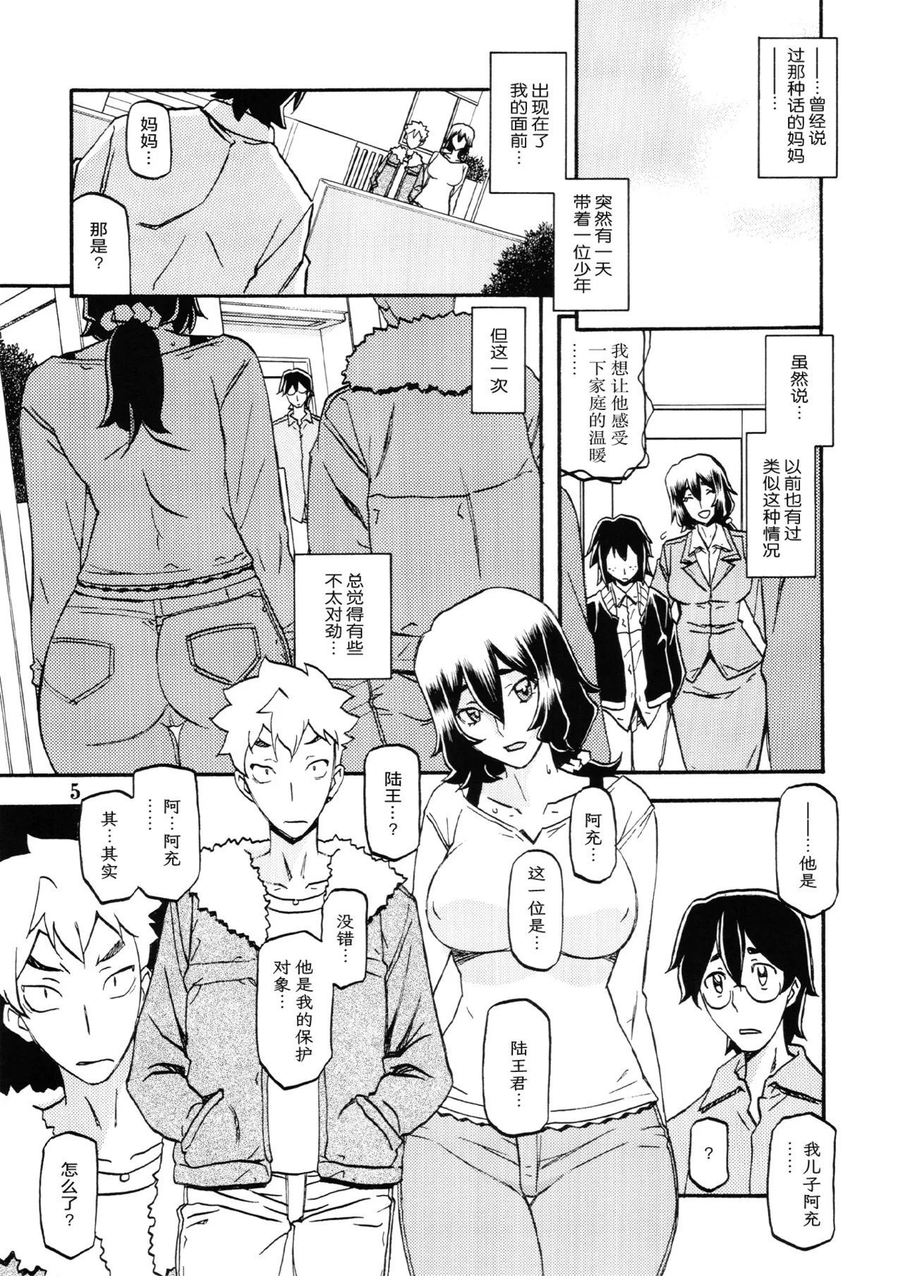 (C87) [Sankaku Apron (Sanbun Kyoden, Umu Rahi)] Akebi no Mi - Chizuru [Chinese][ELF个人汉化] numero di immagine  4