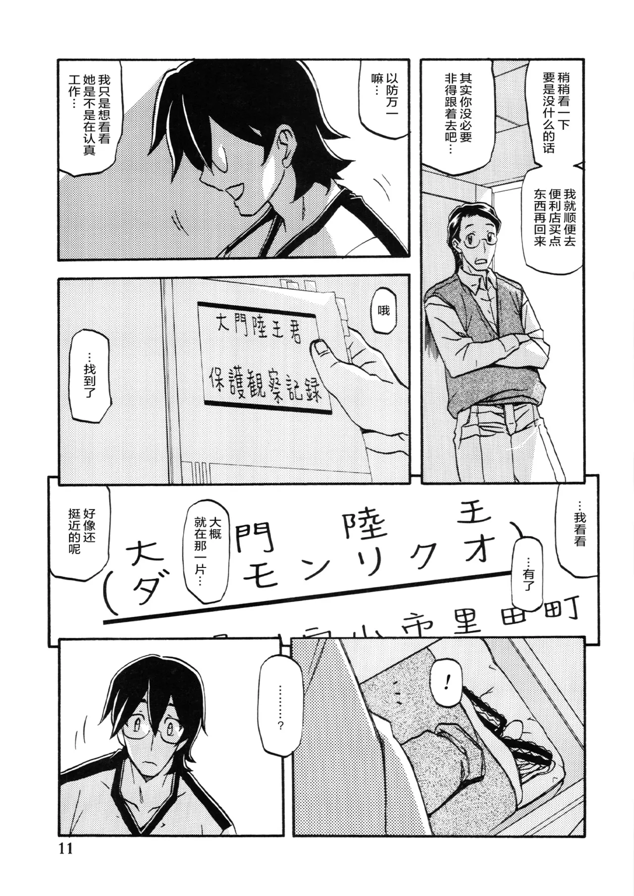 (C87) [Sankaku Apron (Sanbun Kyoden, Umu Rahi)] Akebi no Mi - Chizuru [Chinese][ELF个人汉化] numero di immagine  10