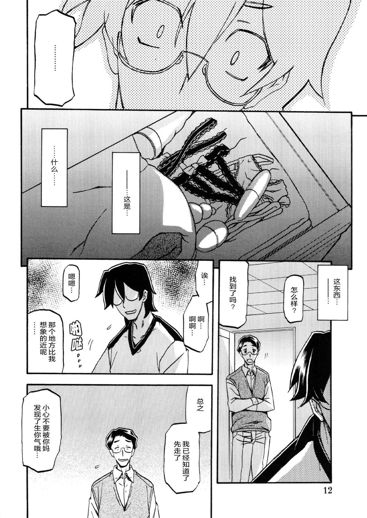 (C87) [Sankaku Apron (Sanbun Kyoden, Umu Rahi)] Akebi no Mi - Chizuru [Chinese][ELF个人汉化] numero di immagine  11