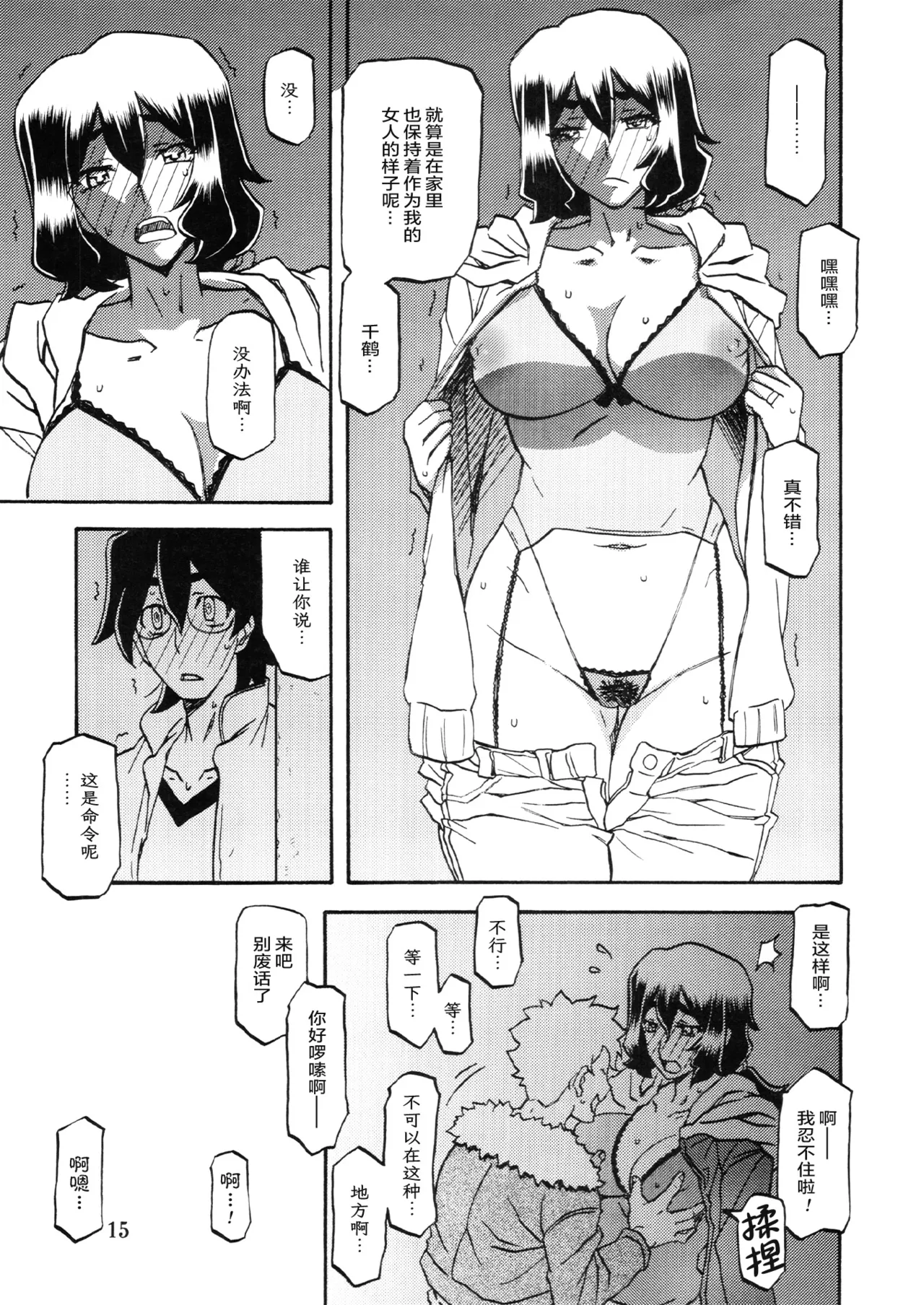 (C87) [Sankaku Apron (Sanbun Kyoden, Umu Rahi)] Akebi no Mi - Chizuru [Chinese][ELF个人汉化] numero di immagine  14