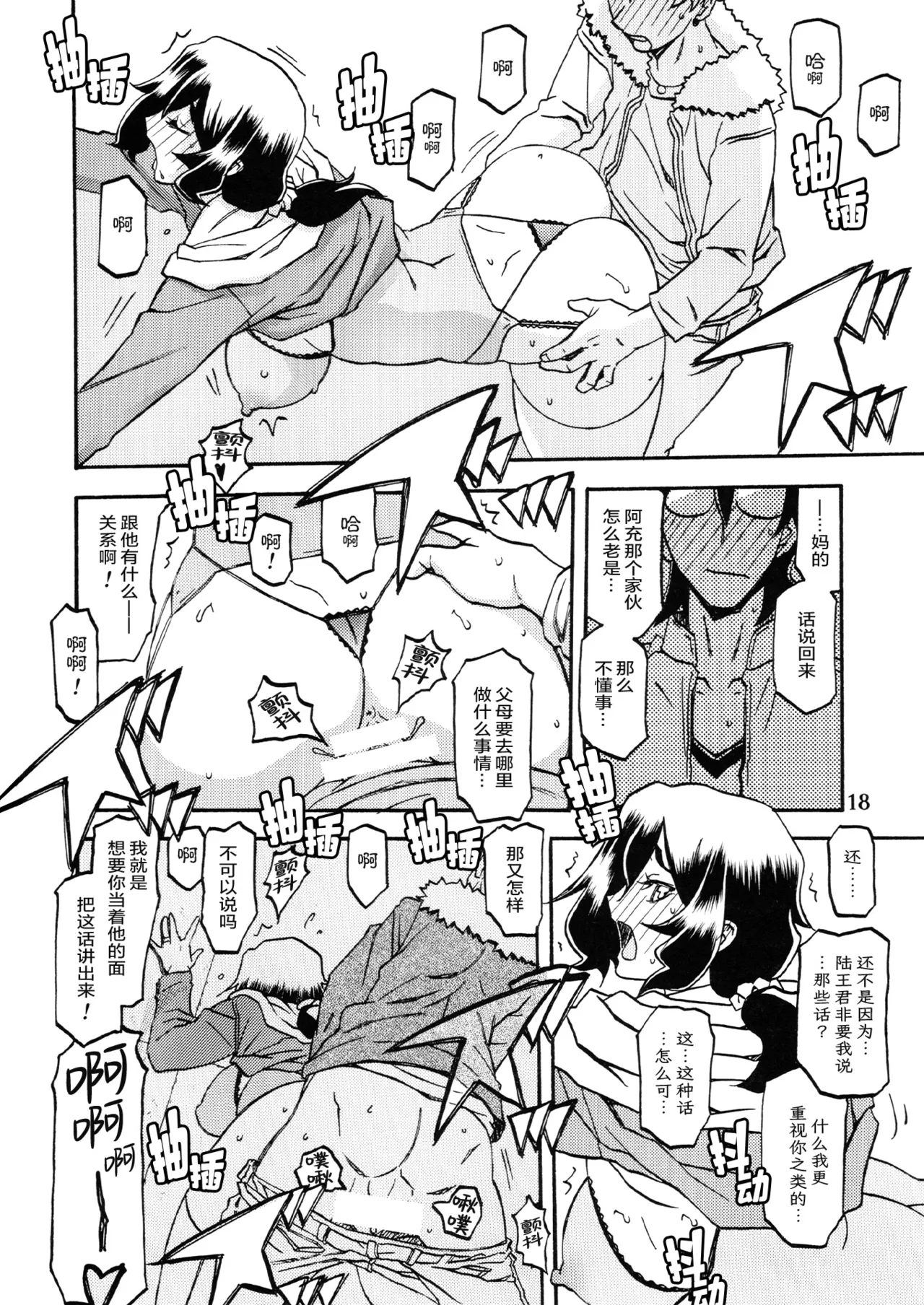 (C87) [Sankaku Apron (Sanbun Kyoden, Umu Rahi)] Akebi no Mi - Chizuru [Chinese][ELF个人汉化] numero di immagine  17