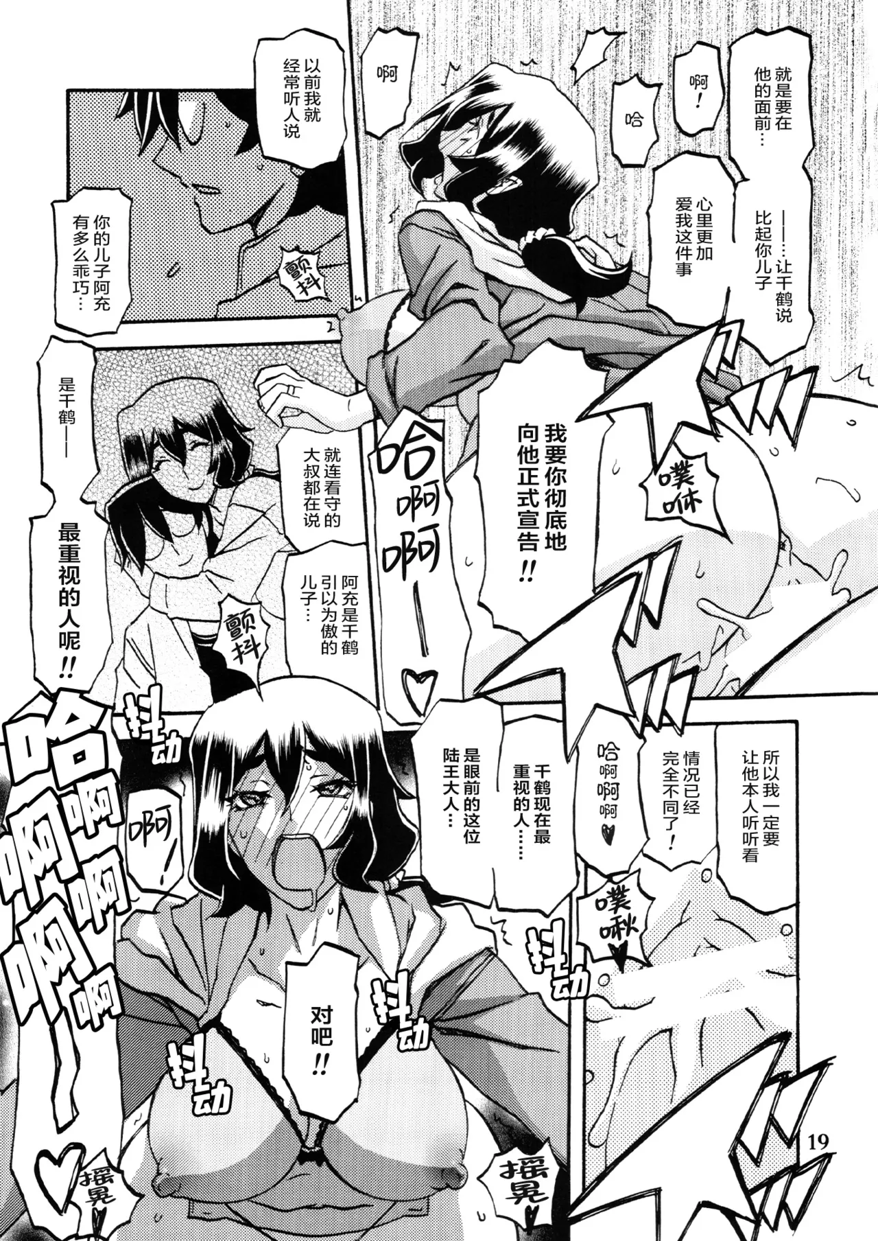 (C87) [Sankaku Apron (Sanbun Kyoden, Umu Rahi)] Akebi no Mi - Chizuru [Chinese][ELF个人汉化] numero di immagine  18