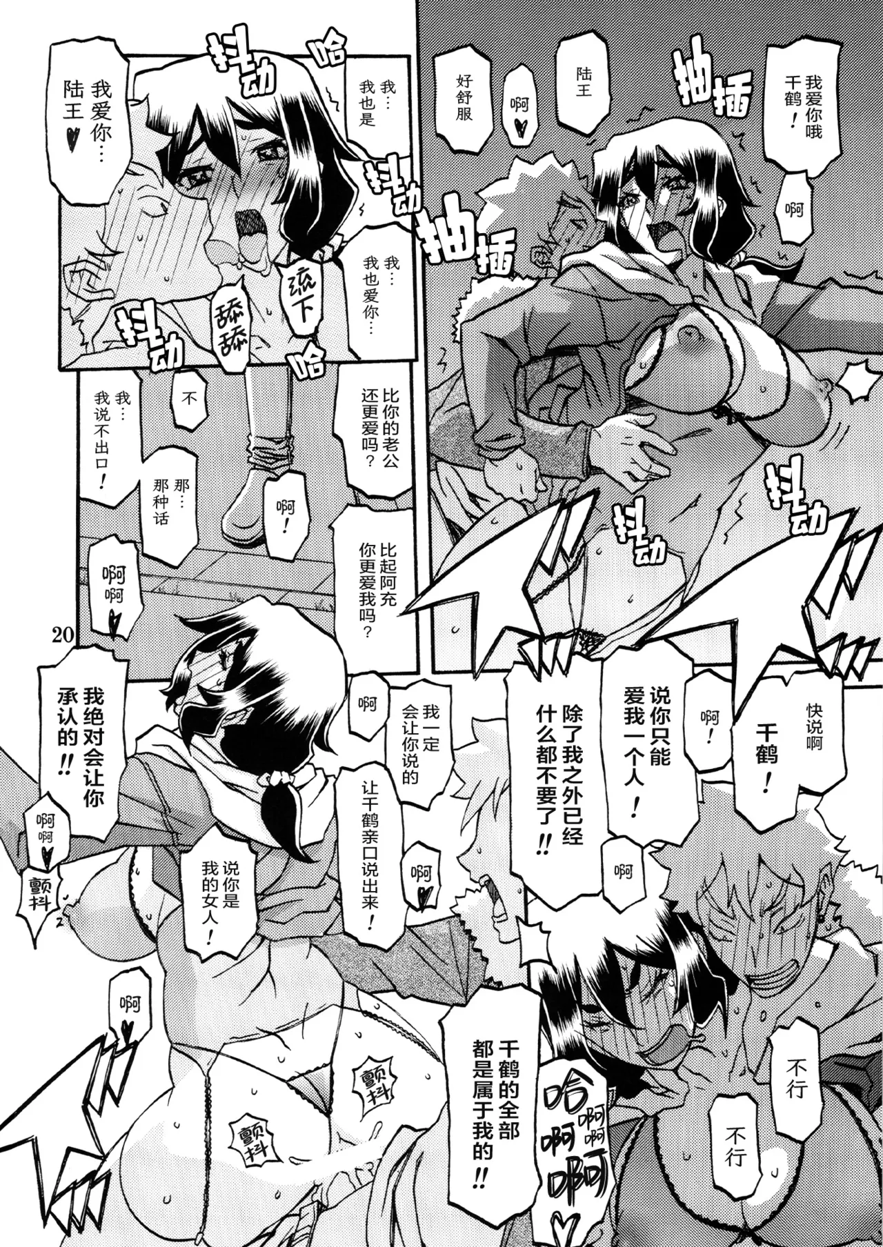 (C87) [Sankaku Apron (Sanbun Kyoden, Umu Rahi)] Akebi no Mi - Chizuru [Chinese][ELF个人汉化] numero di immagine  19