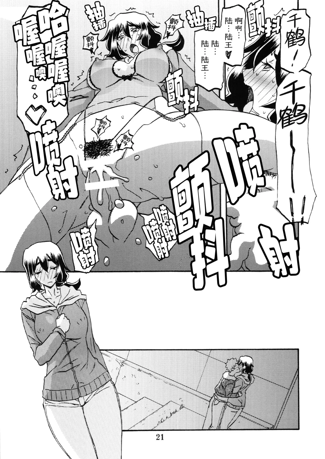 (C87) [Sankaku Apron (Sanbun Kyoden, Umu Rahi)] Akebi no Mi - Chizuru [Chinese][ELF个人汉化] numero di immagine  20