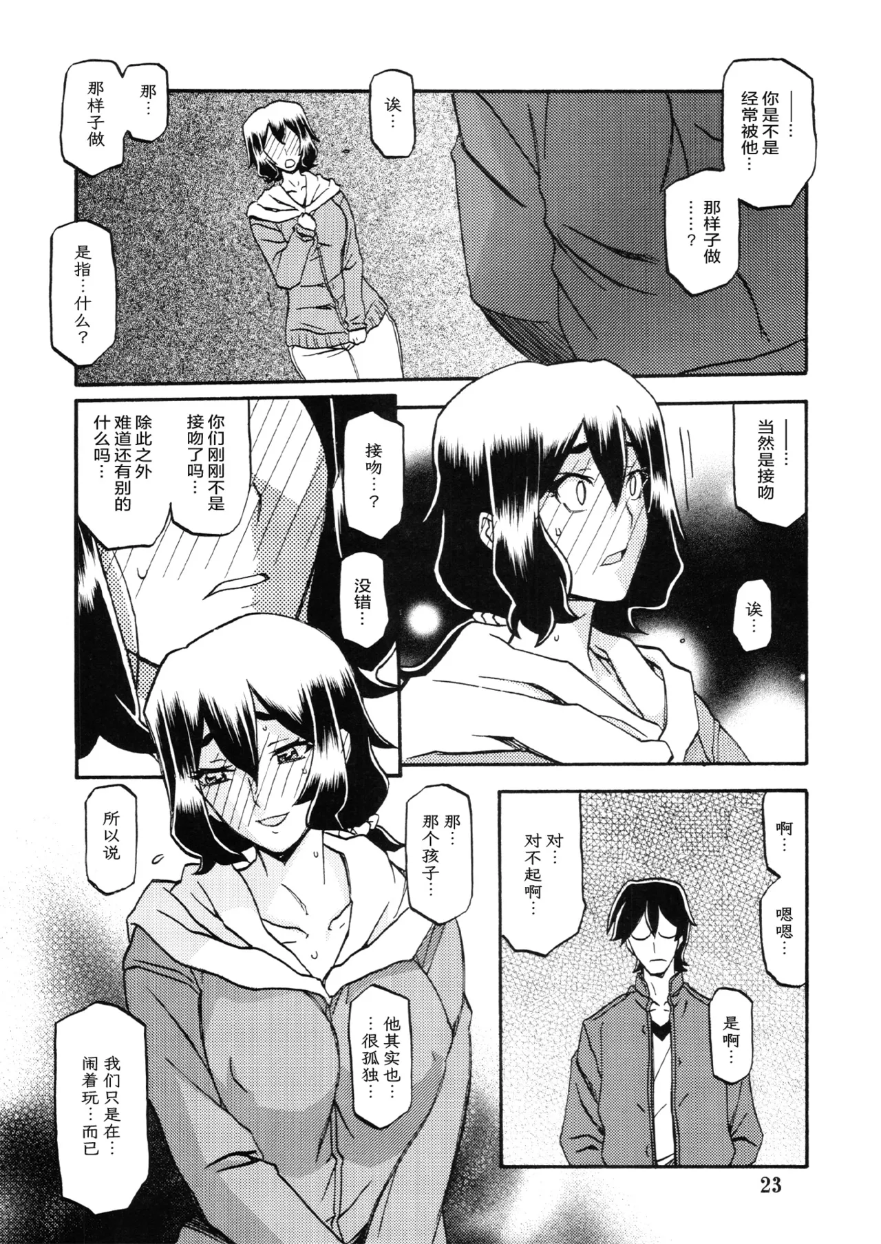 (C87) [Sankaku Apron (Sanbun Kyoden, Umu Rahi)] Akebi no Mi - Chizuru [Chinese][ELF个人汉化] numero di immagine  22