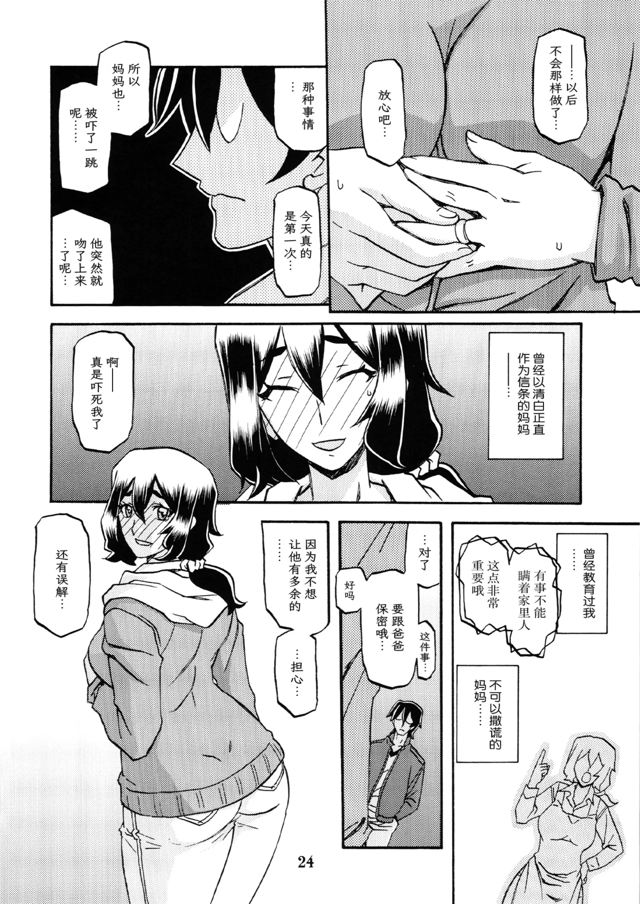 (C87) [Sankaku Apron (Sanbun Kyoden, Umu Rahi)] Akebi no Mi - Chizuru [Chinese][ELF个人汉化] numero di immagine  23