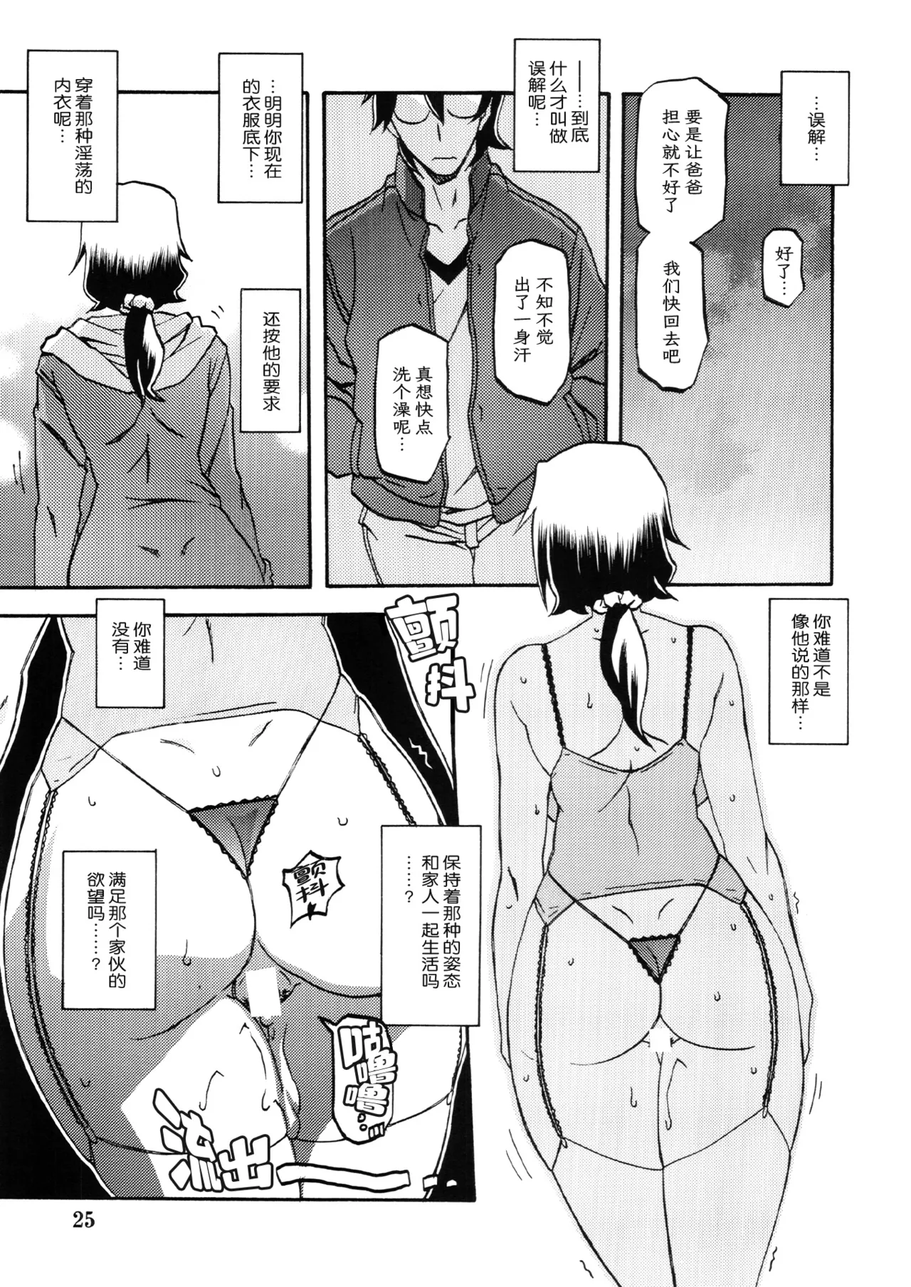 (C87) [Sankaku Apron (Sanbun Kyoden, Umu Rahi)] Akebi no Mi - Chizuru [Chinese][ELF个人汉化] numero di immagine  24