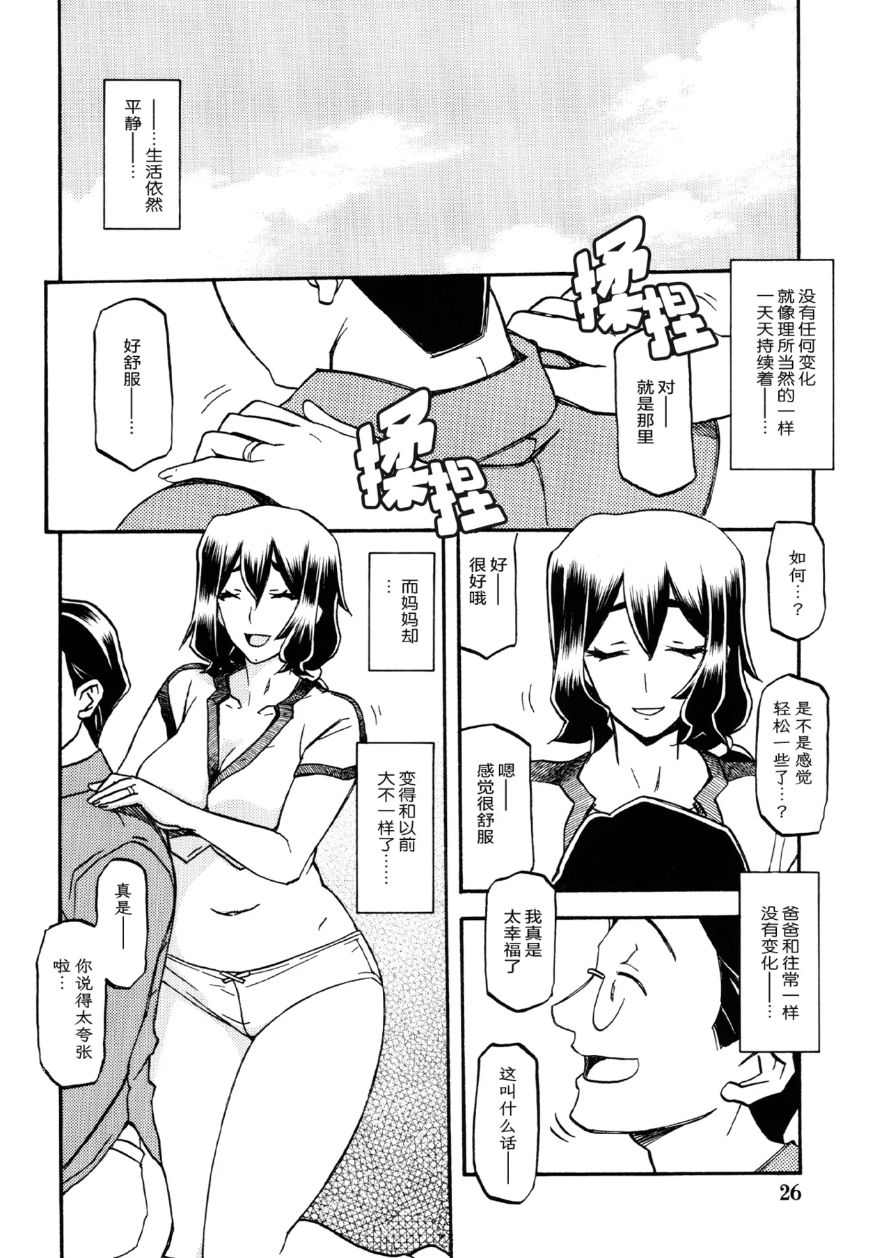 (C87) [Sankaku Apron (Sanbun Kyoden, Umu Rahi)] Akebi no Mi - Chizuru [Chinese][ELF个人汉化] numero di immagine  25