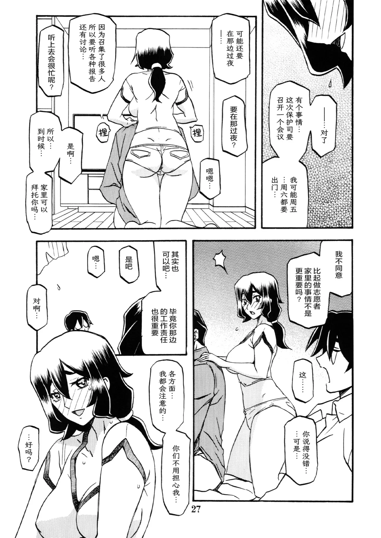 (C87) [Sankaku Apron (Sanbun Kyoden, Umu Rahi)] Akebi no Mi - Chizuru [Chinese][ELF个人汉化] numero di immagine  26