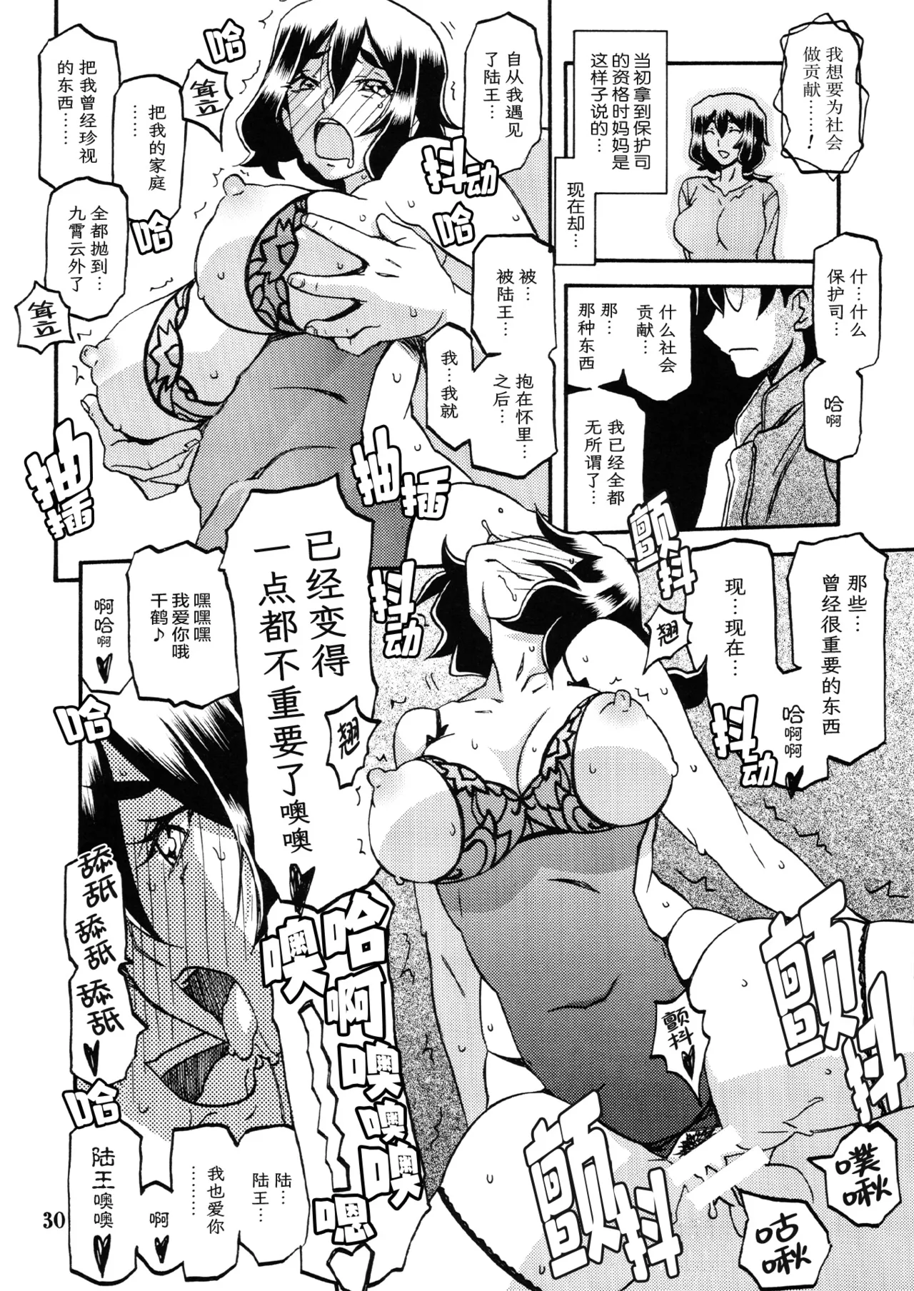 (C87) [Sankaku Apron (Sanbun Kyoden, Umu Rahi)] Akebi no Mi - Chizuru [Chinese][ELF个人汉化] numero di immagine  29