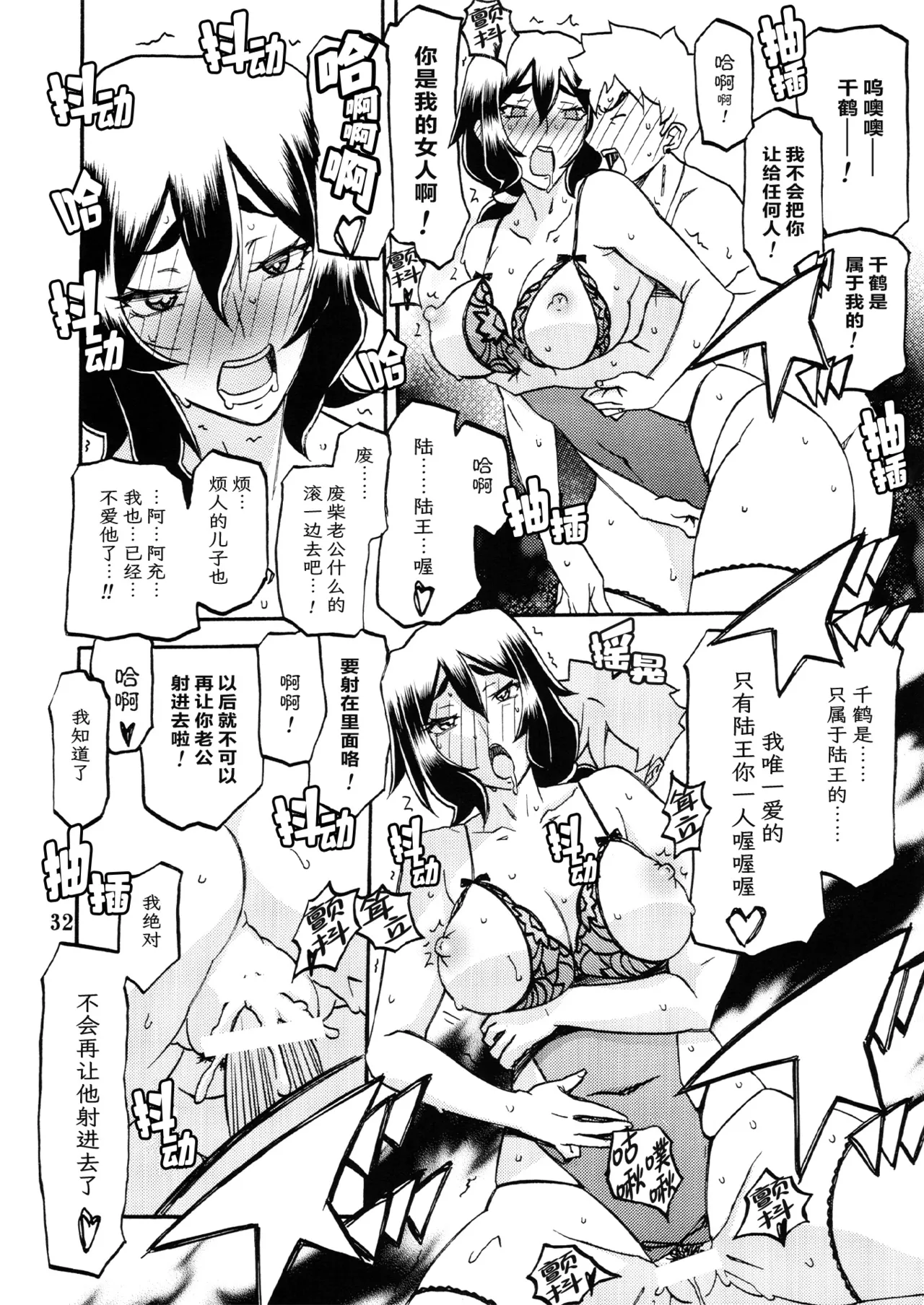 (C87) [Sankaku Apron (Sanbun Kyoden, Umu Rahi)] Akebi no Mi - Chizuru [Chinese][ELF个人汉化] numero di immagine  31