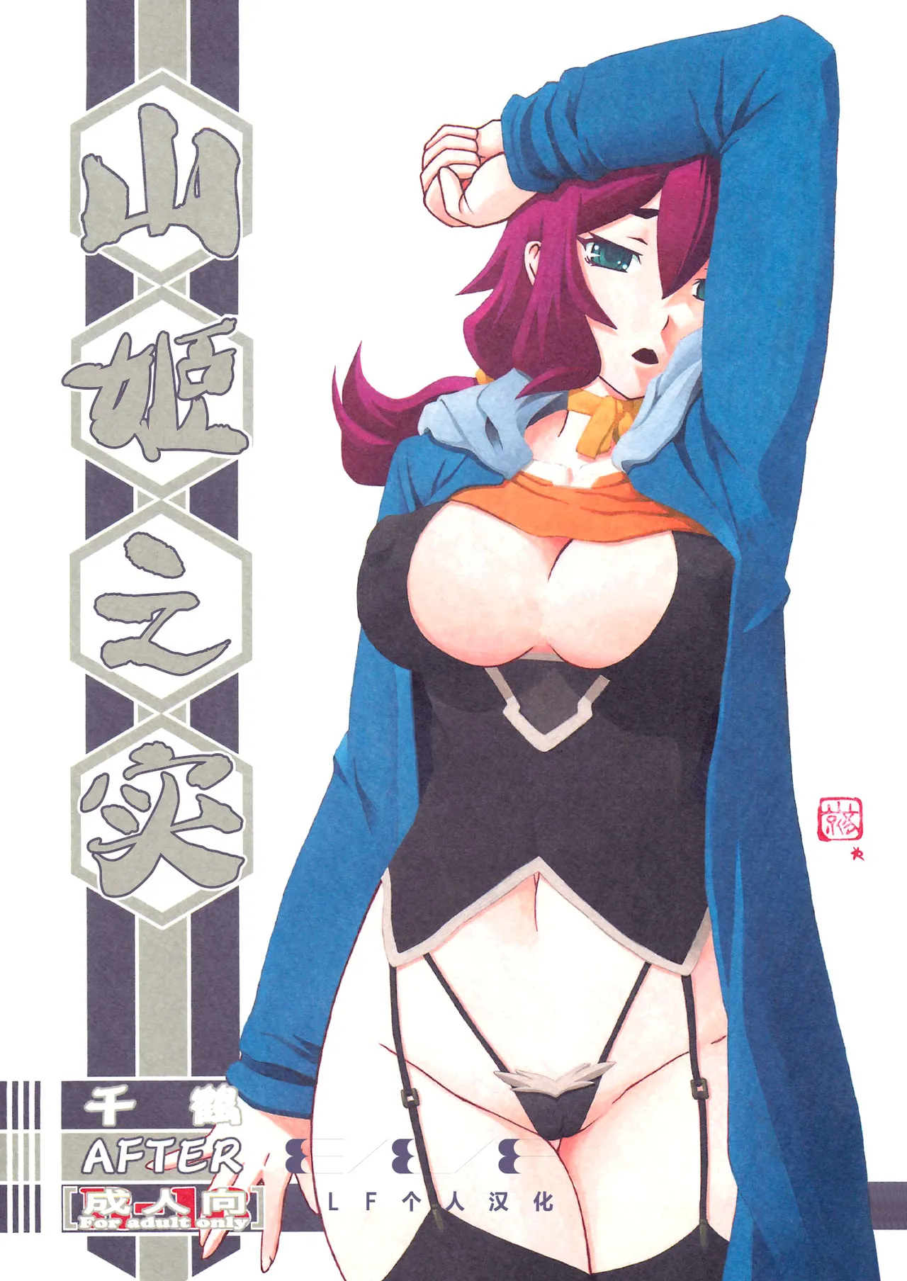 (C88) [Sankaku Apron (Sanbun Kyoden, Umu Rahi)] Akebi no Mi - Chizuru AFTER [Chinese][ELF个人汉化] 이미지 번호 1