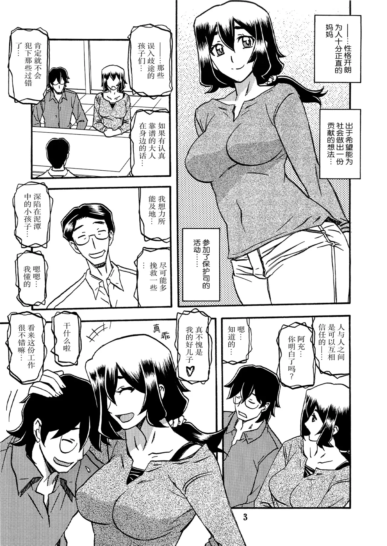 (C88) [Sankaku Apron (Sanbun Kyoden, Umu Rahi)] Akebi no Mi - Chizuru AFTER [Chinese][ELF个人汉化] 이미지 번호 2