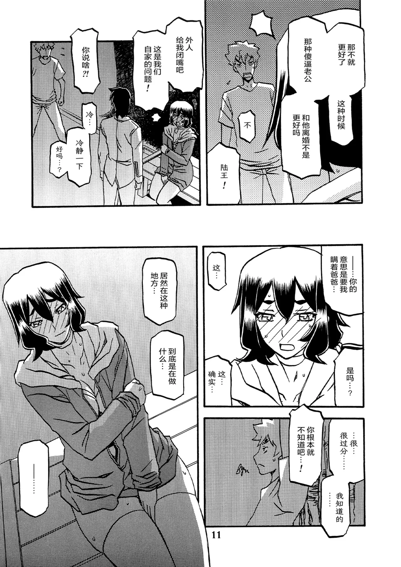 (C88) [Sankaku Apron (Sanbun Kyoden, Umu Rahi)] Akebi no Mi - Chizuru AFTER [Chinese][ELF个人汉化] 이미지 번호 10